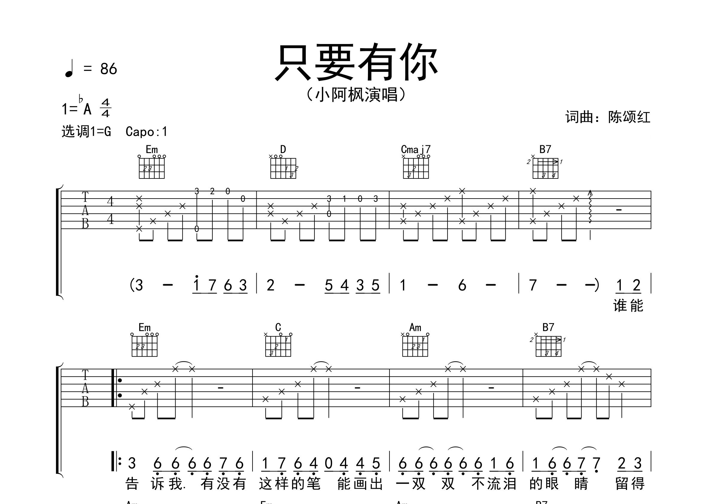 只要有你吉他谱预览图