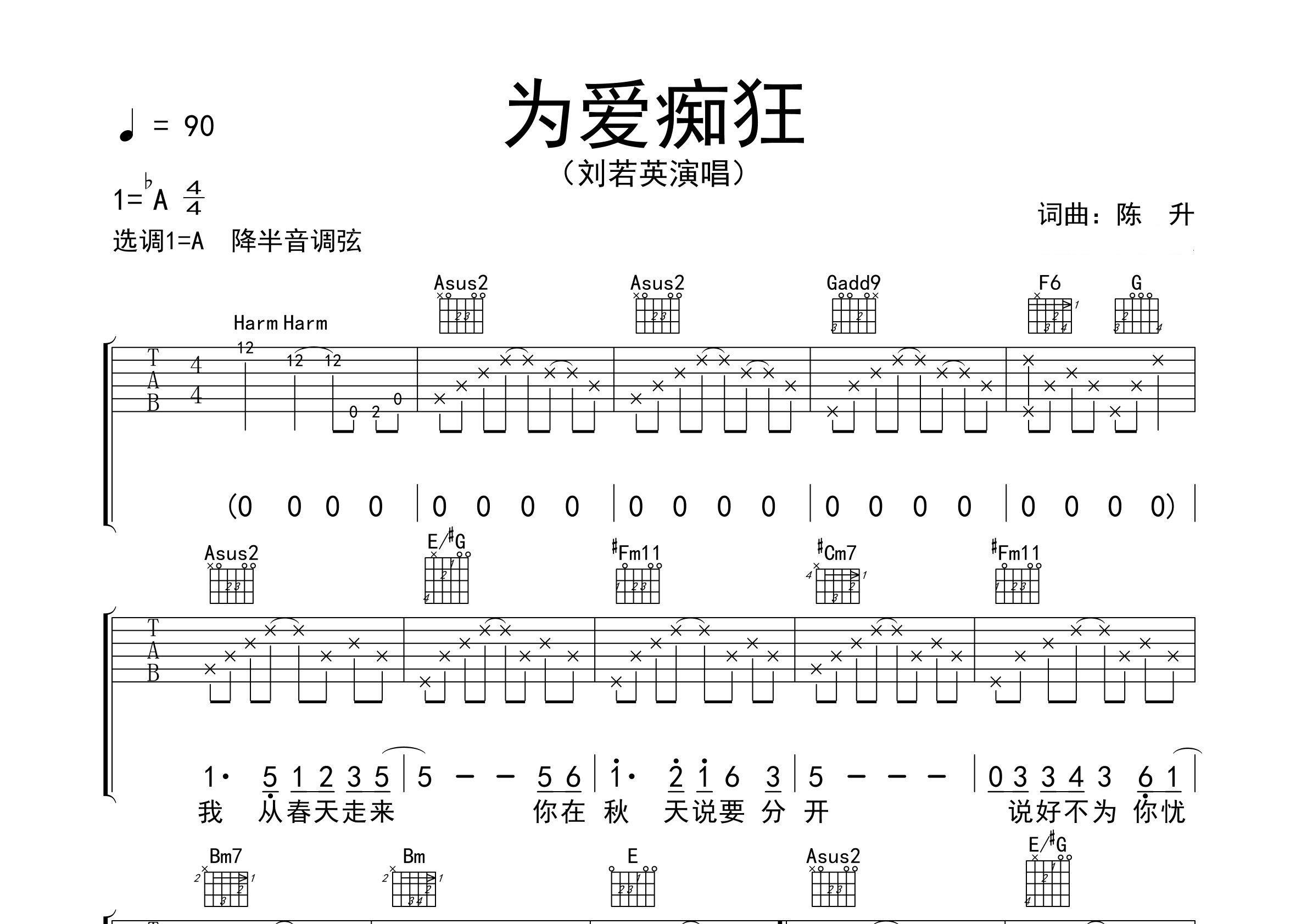 为爱痴狂吉他谱预览图