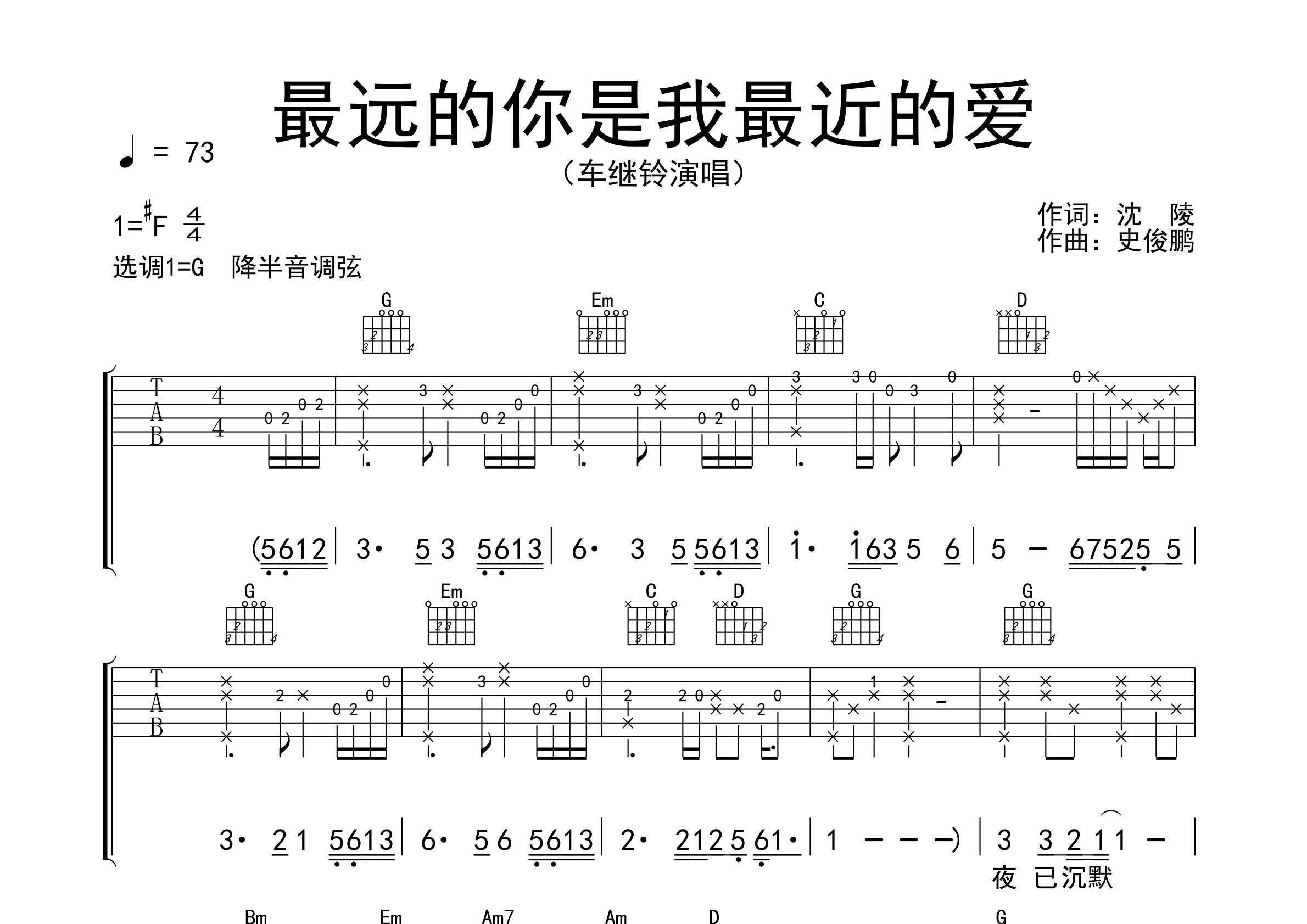 最远的你是我最近的爱吉他谱预览图