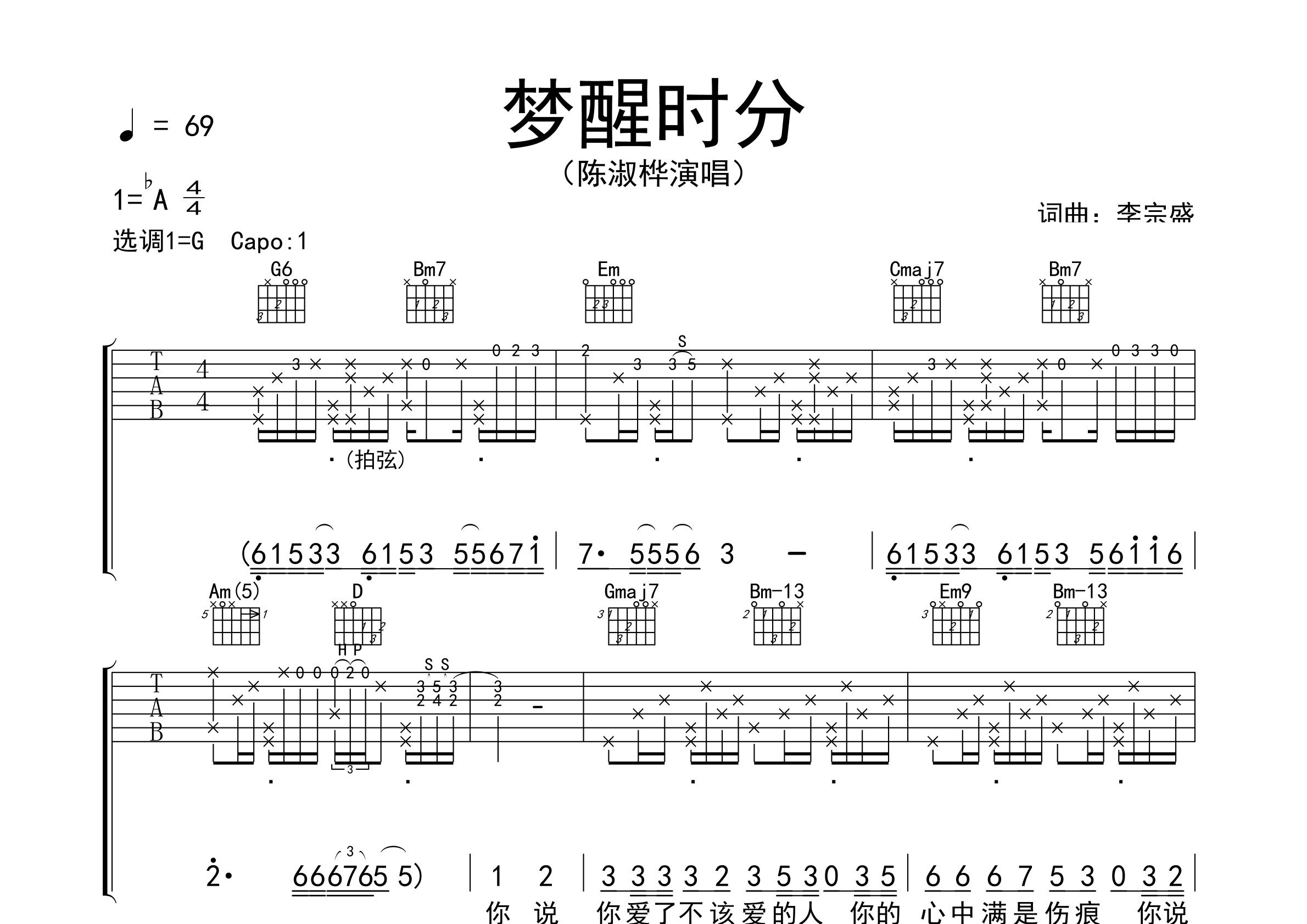梦醒时分吉他谱预览图