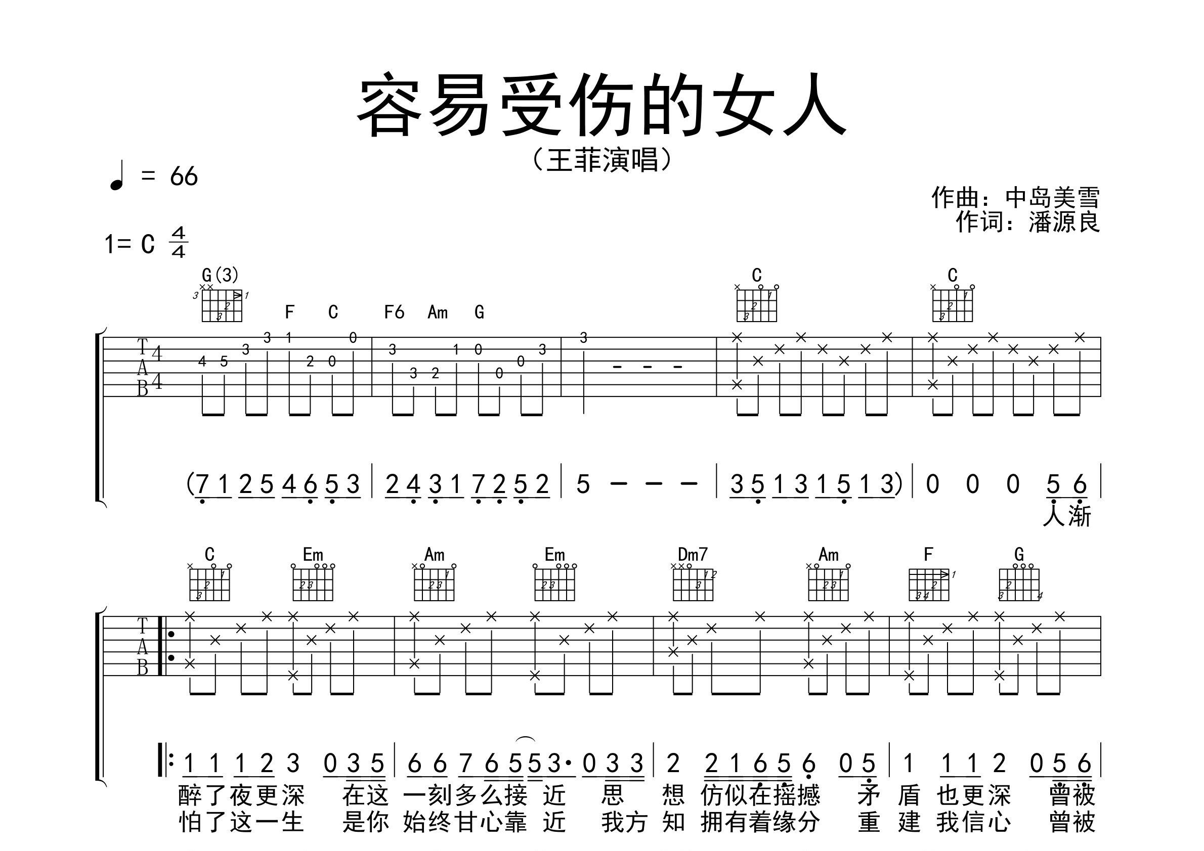 容易受伤的女人吉他谱预览图