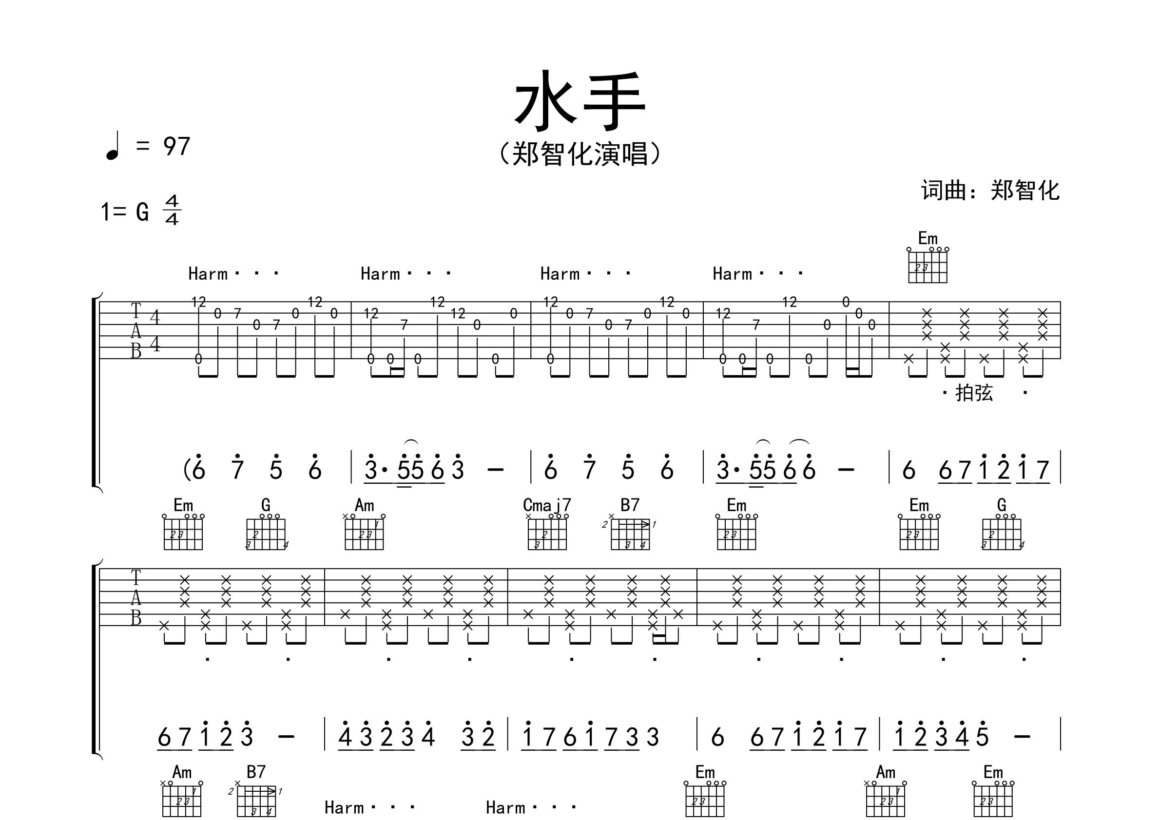 水手吉他谱预览图
