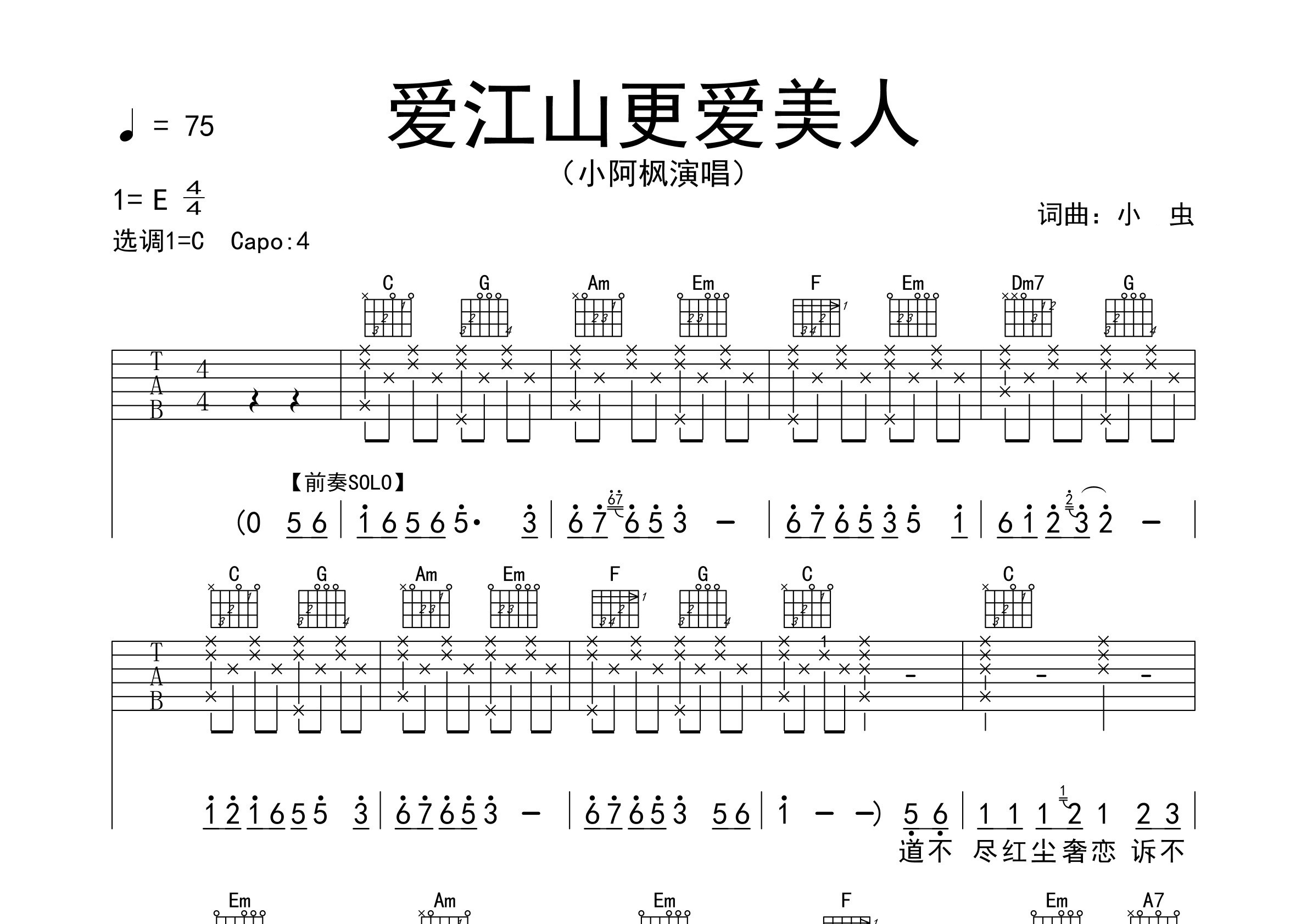 爱江山更爱美人吉他谱预览图