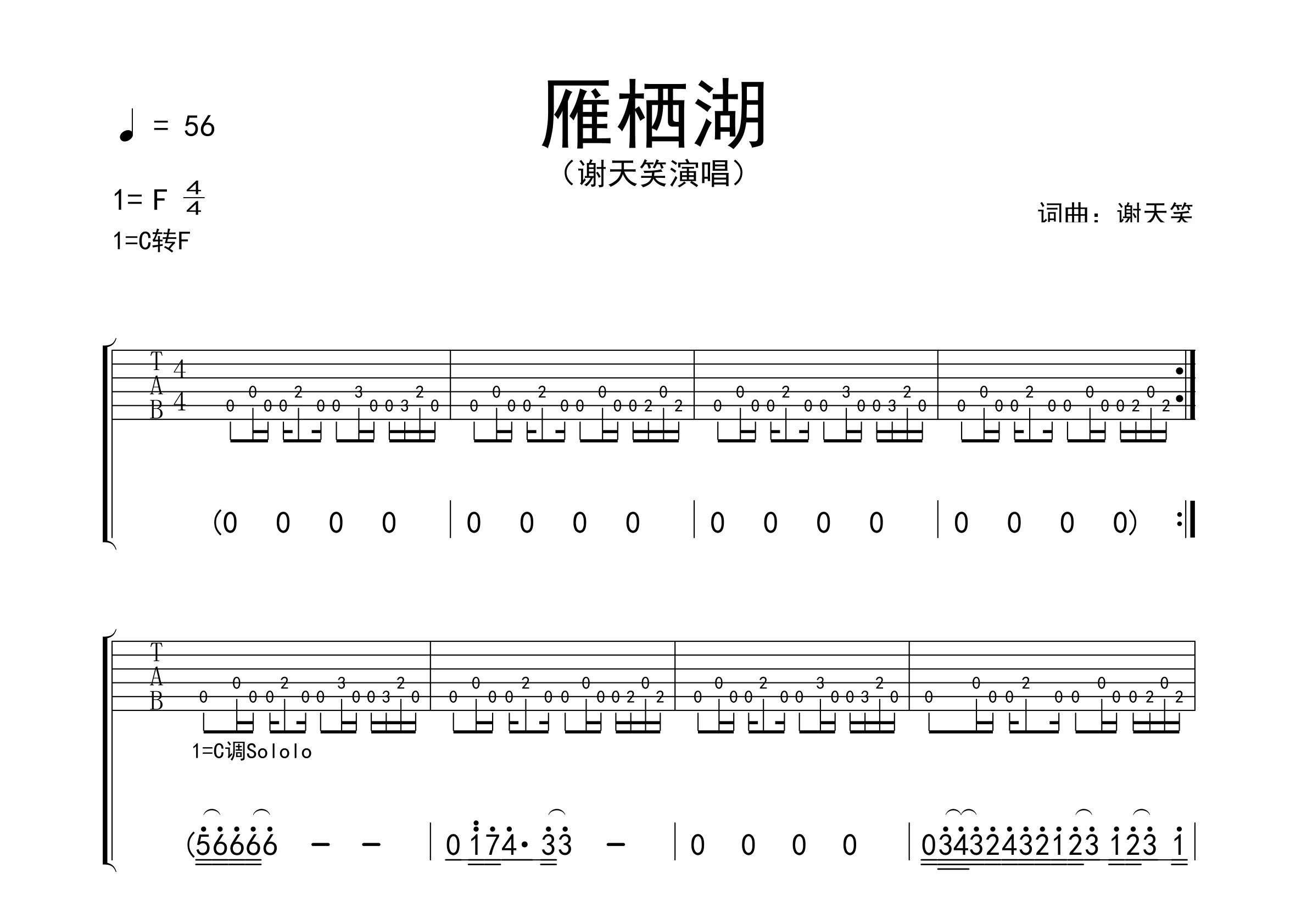 雁栖湖吉他谱预览图