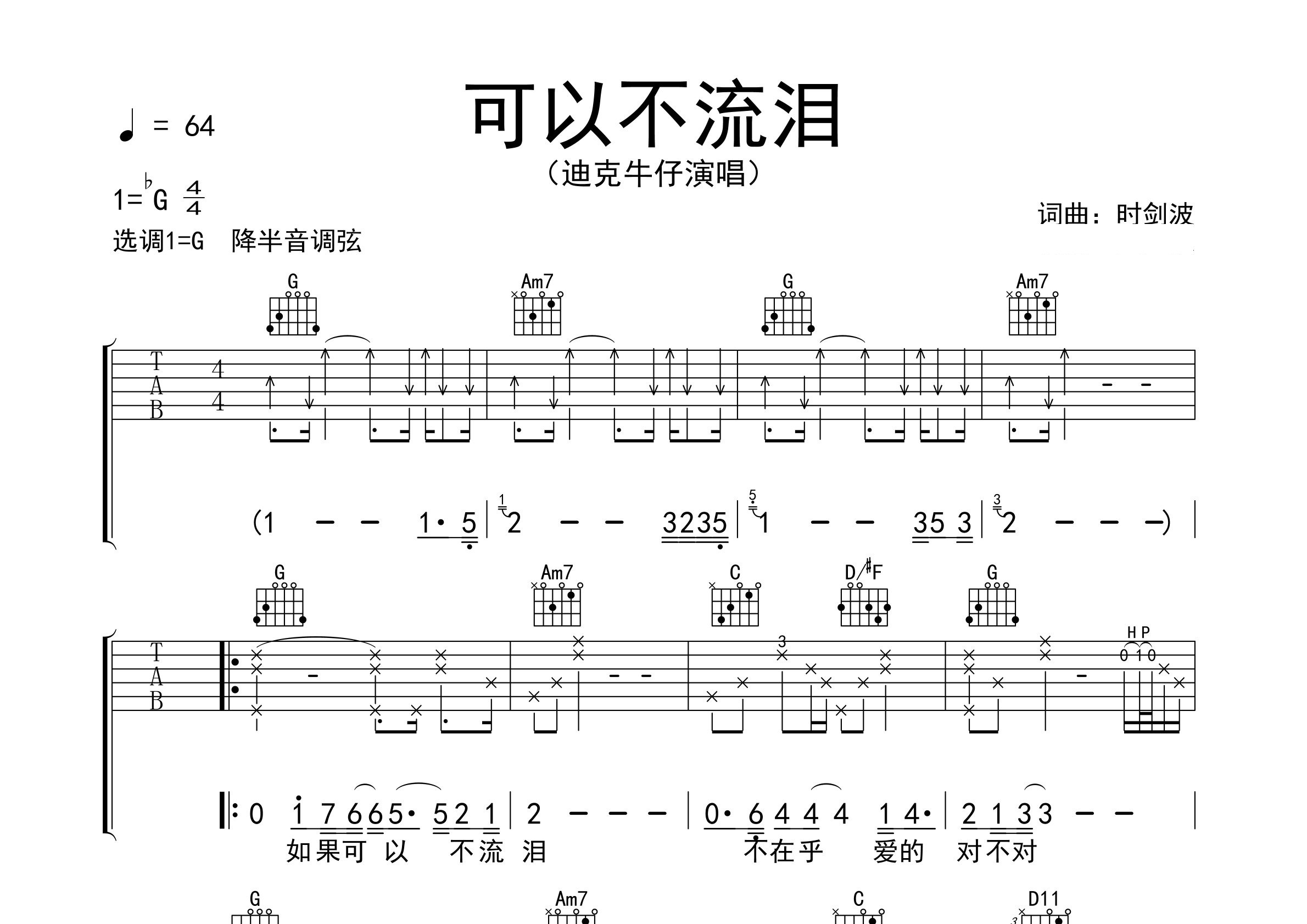 可以不流泪吉他谱预览图