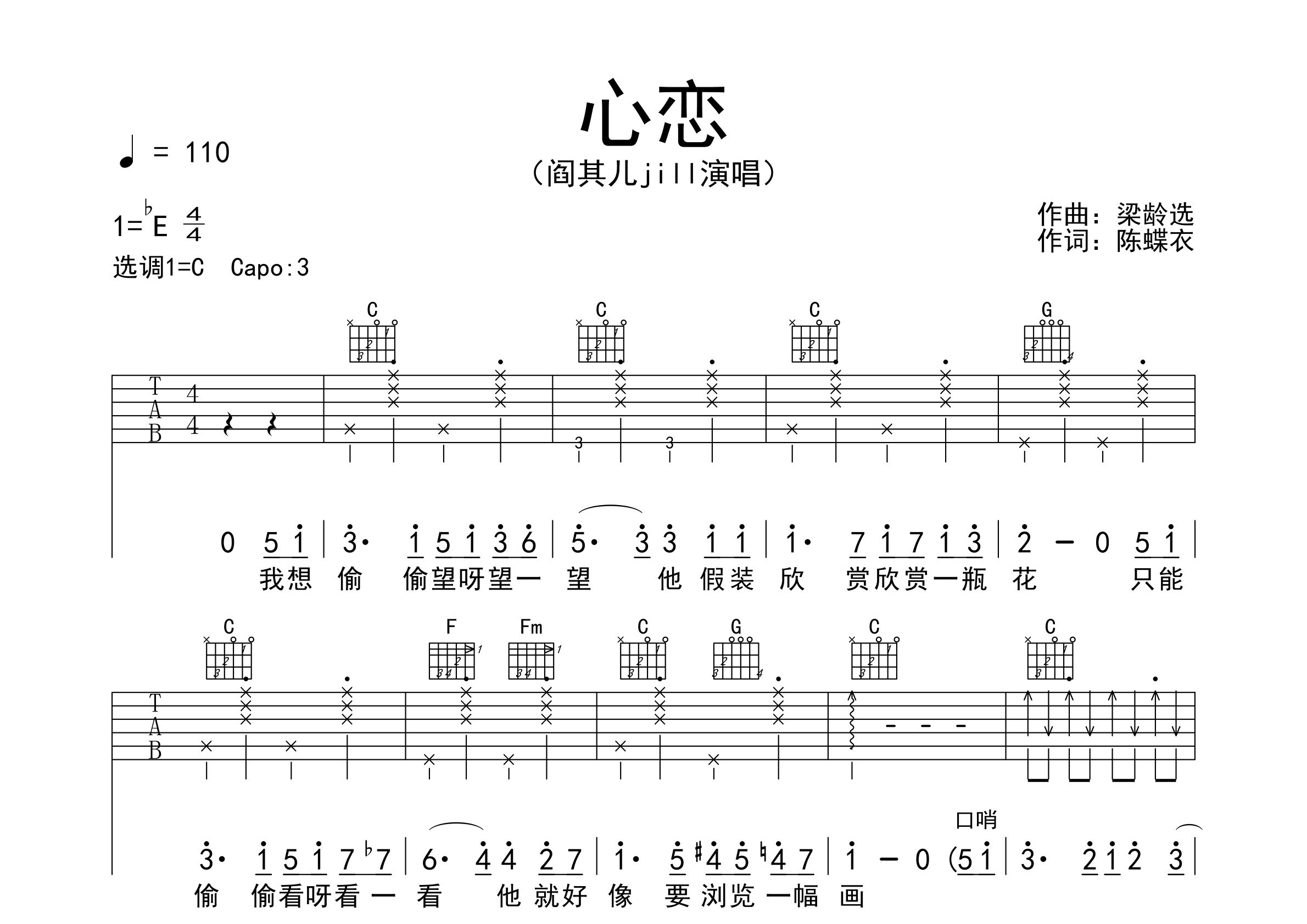 心恋吉他谱预览图