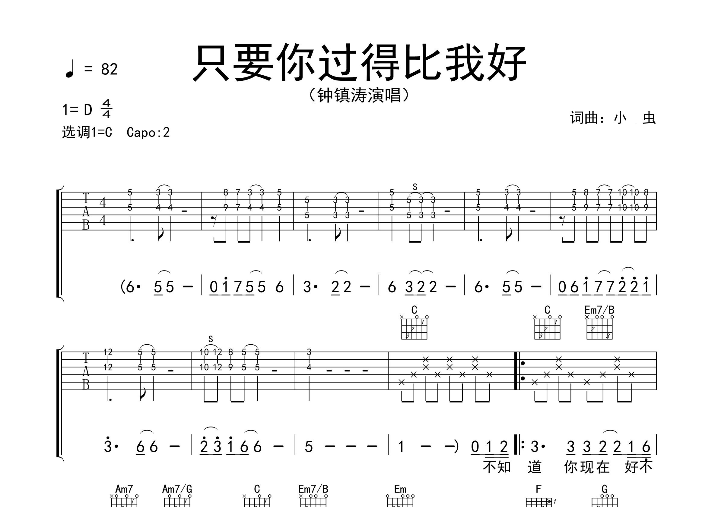 只要你过得比我好吉他谱预览图