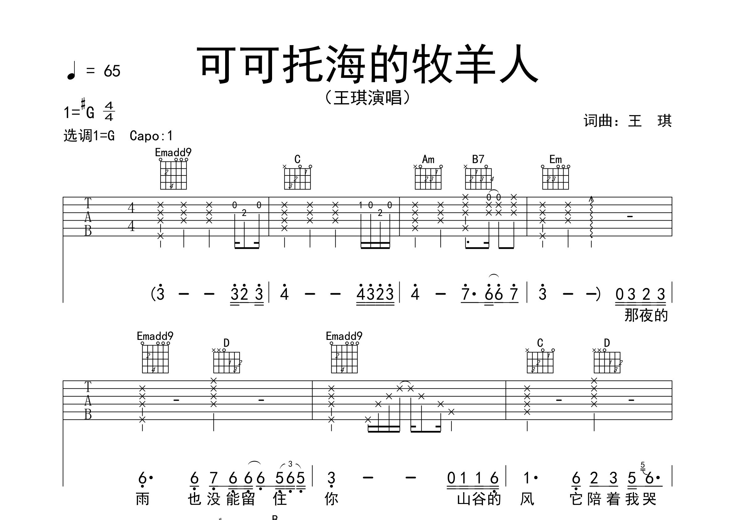可可托海的牧羊人吉他谱预览图