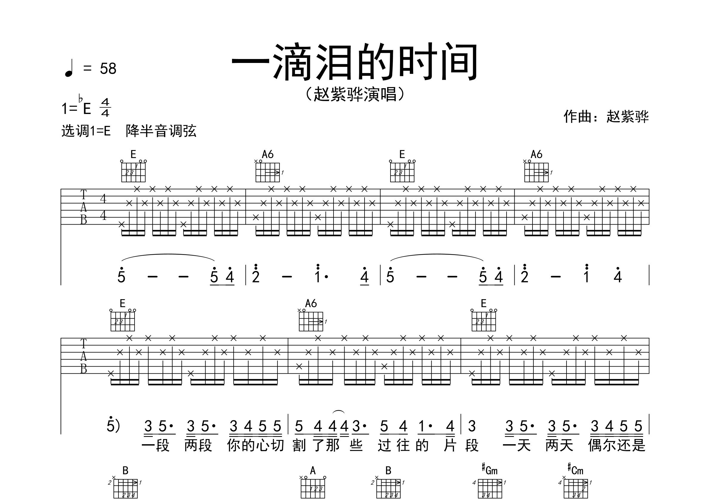一滴泪的时间吉他谱预览图