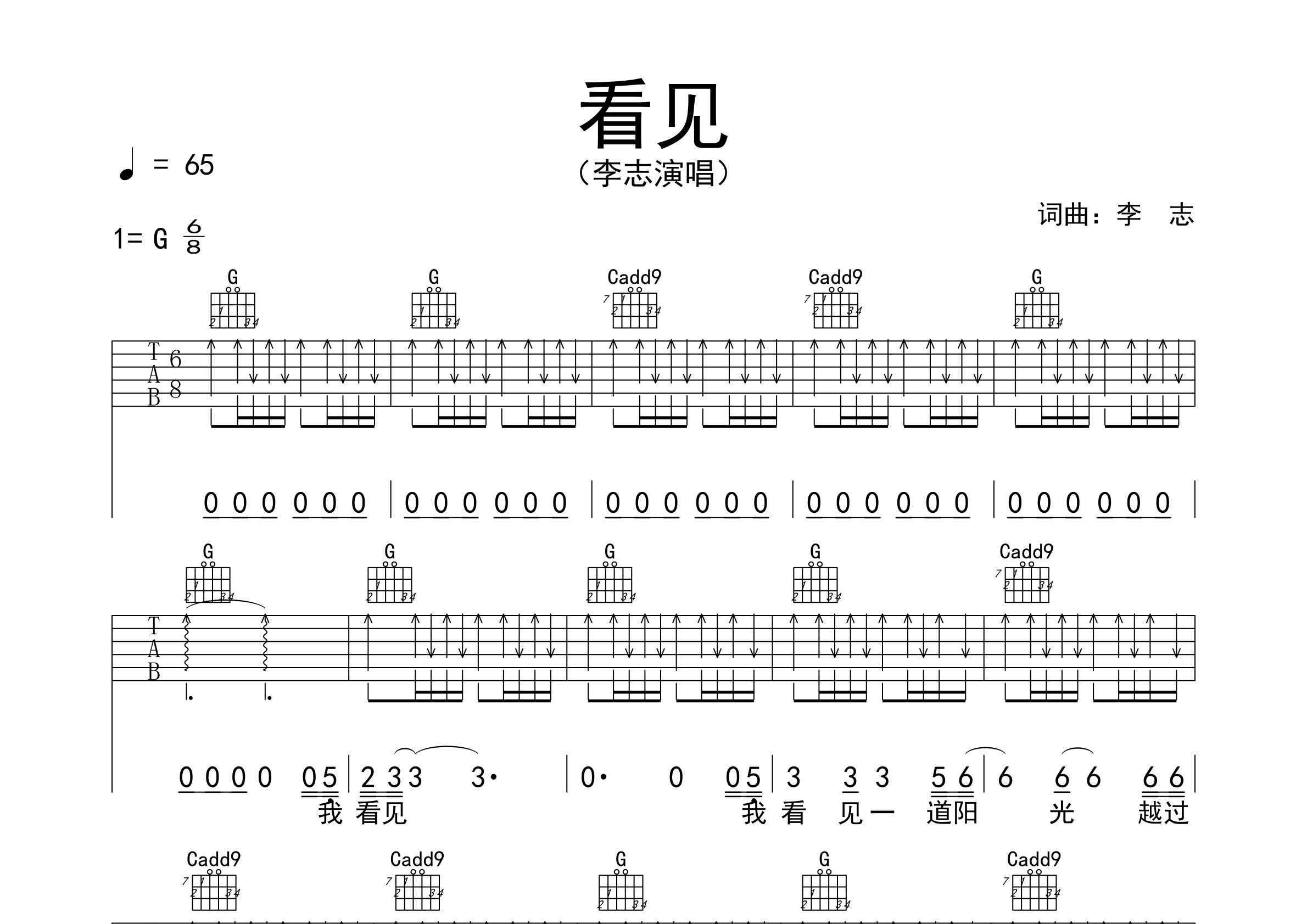 看见吉他谱预览图