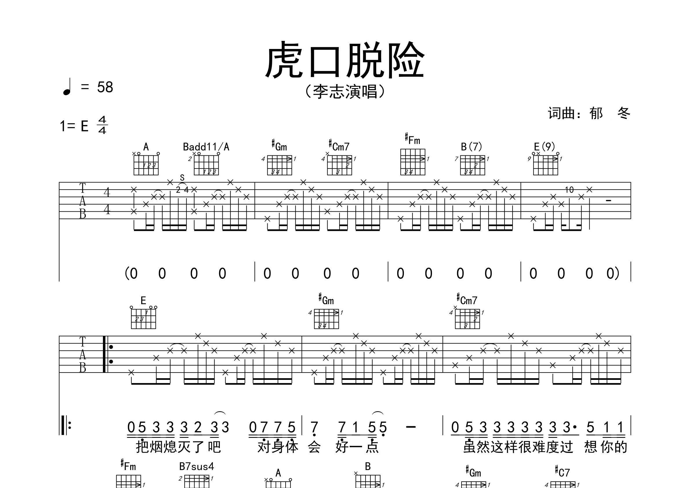虎口脱险吉他谱预览图