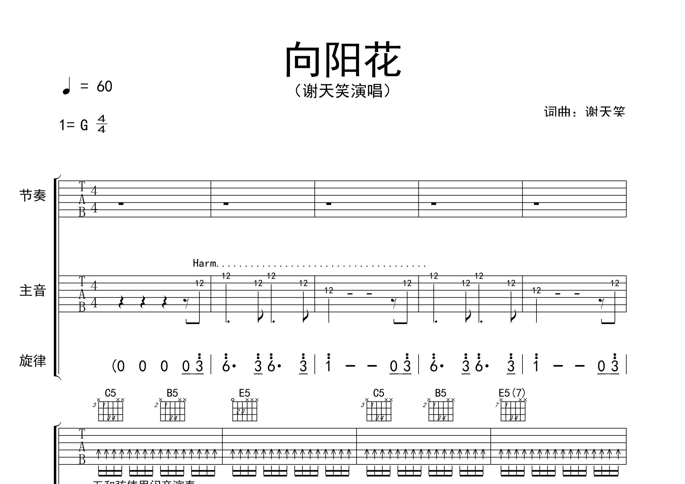 向阳花吉他谱预览图
