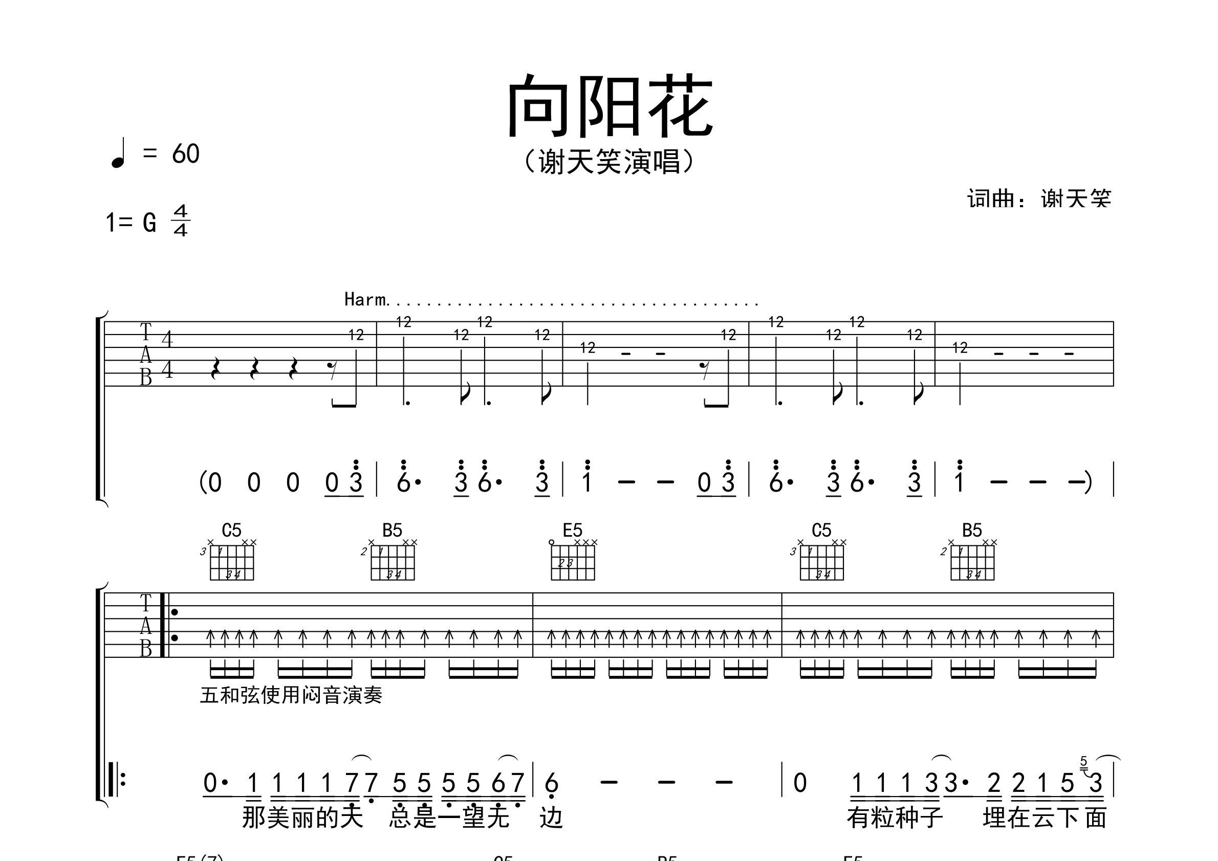 向阳花吉他谱预览图