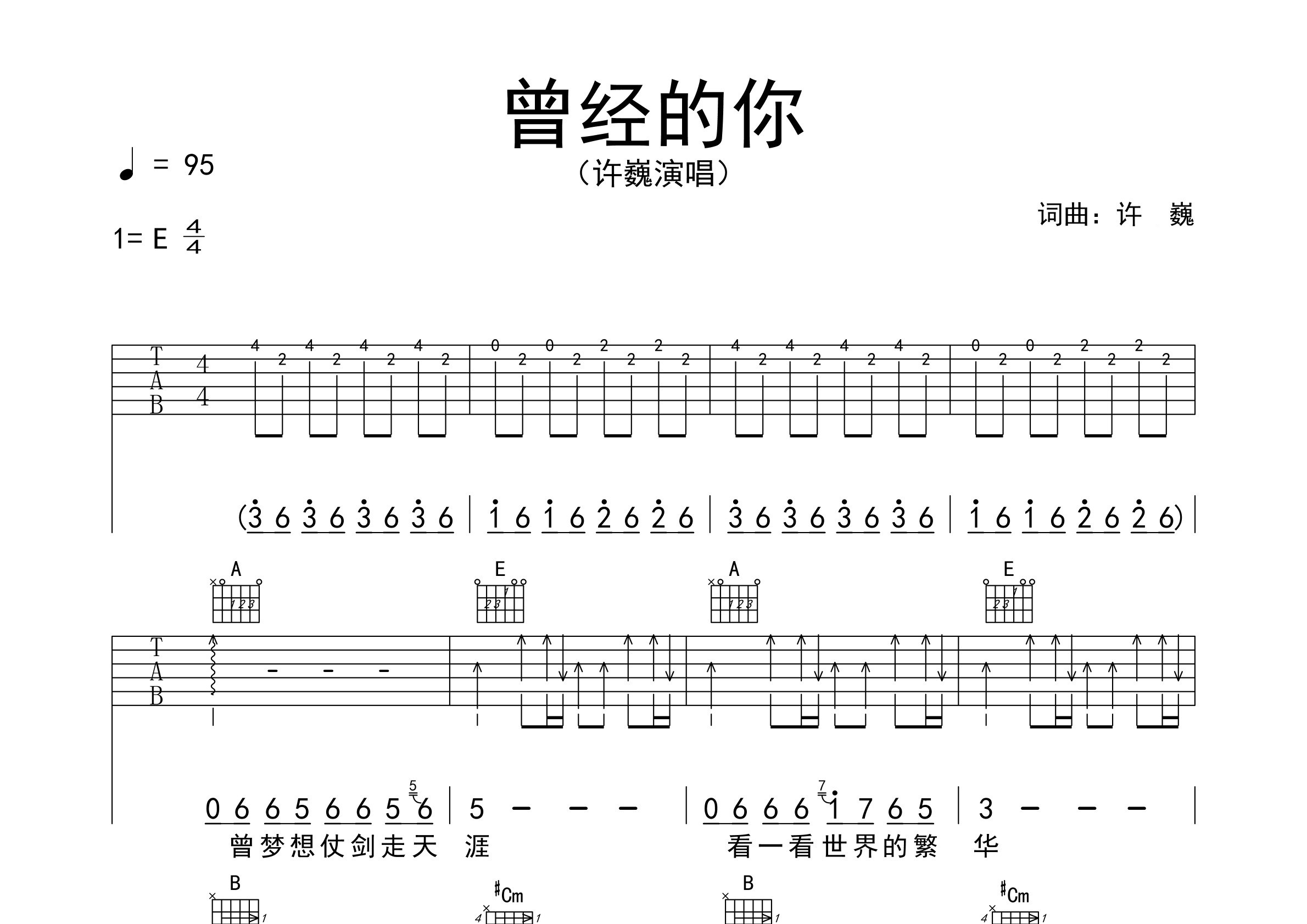 曾经的你吉他谱预览图