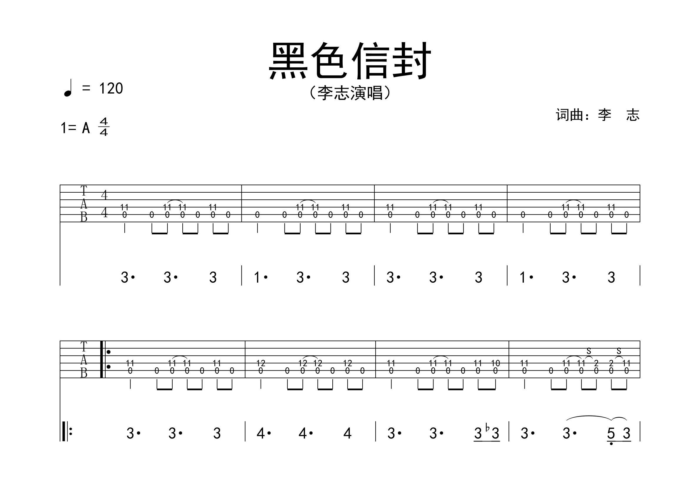 黑色信封吉他谱预览图