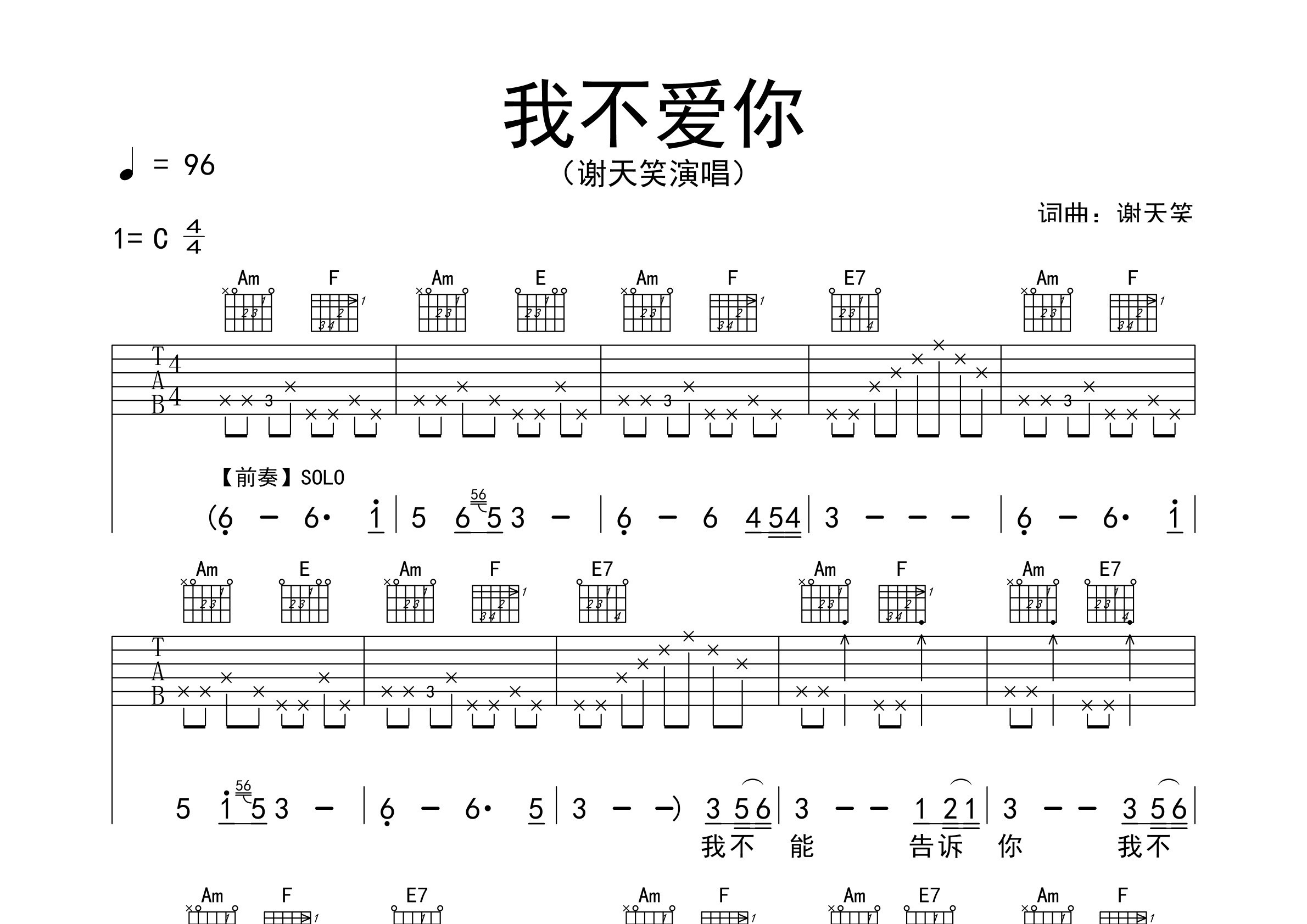 我不爱你吉他谱预览图