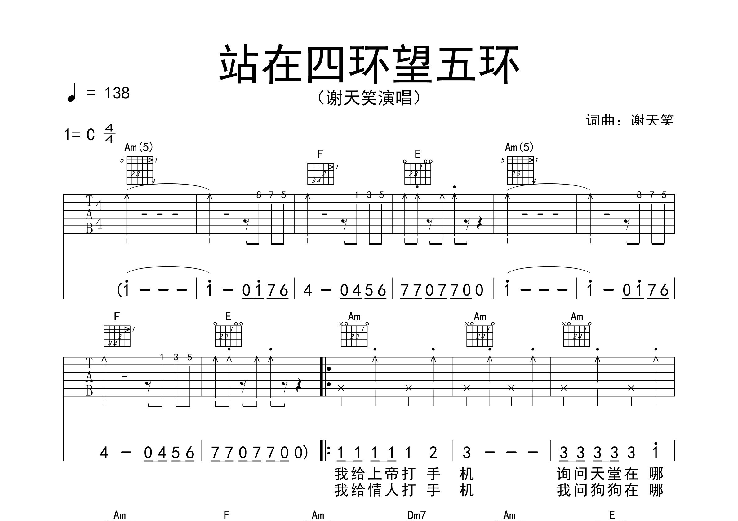 站在四环望五环吉他谱预览图