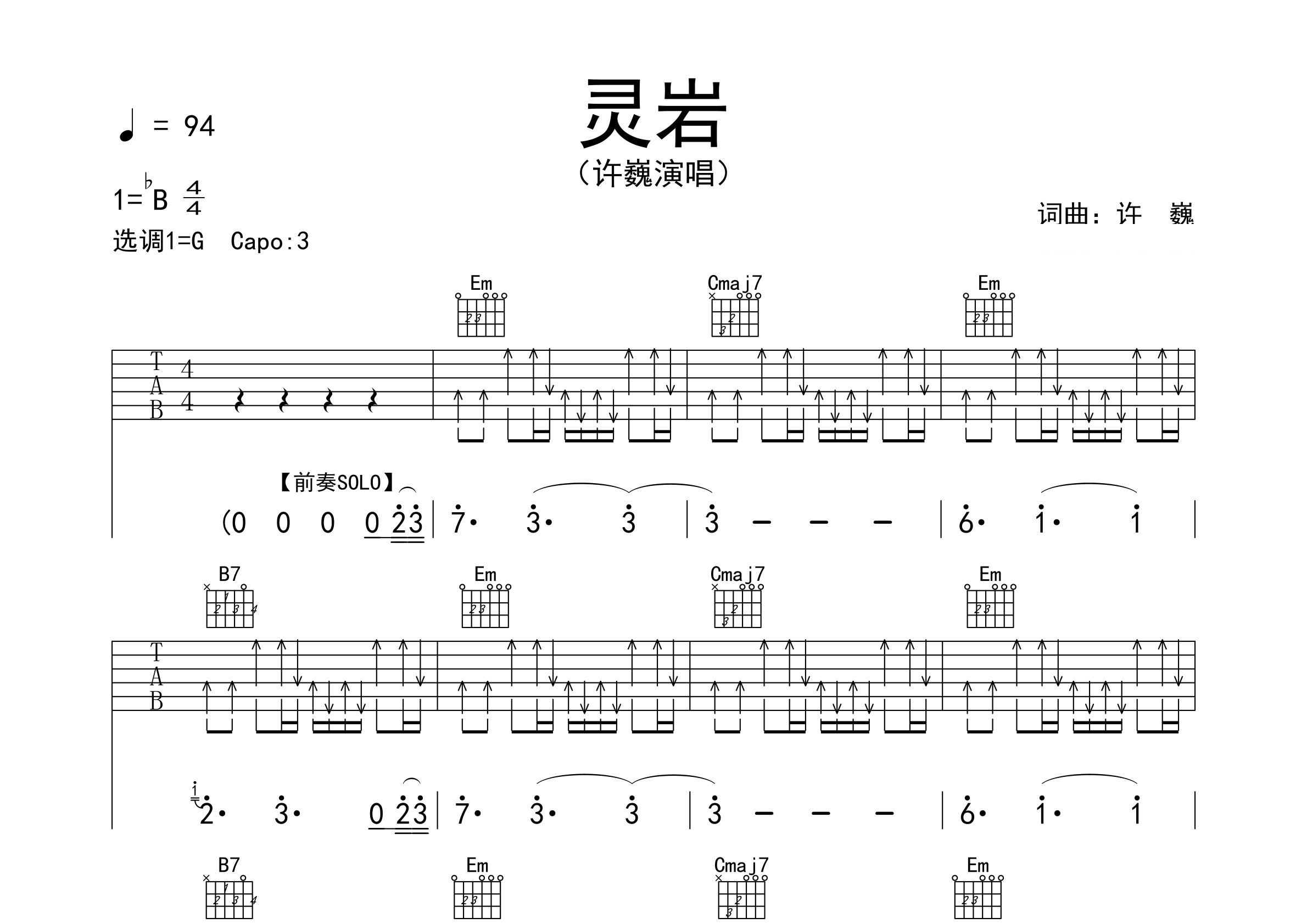 灵岩吉他谱预览图