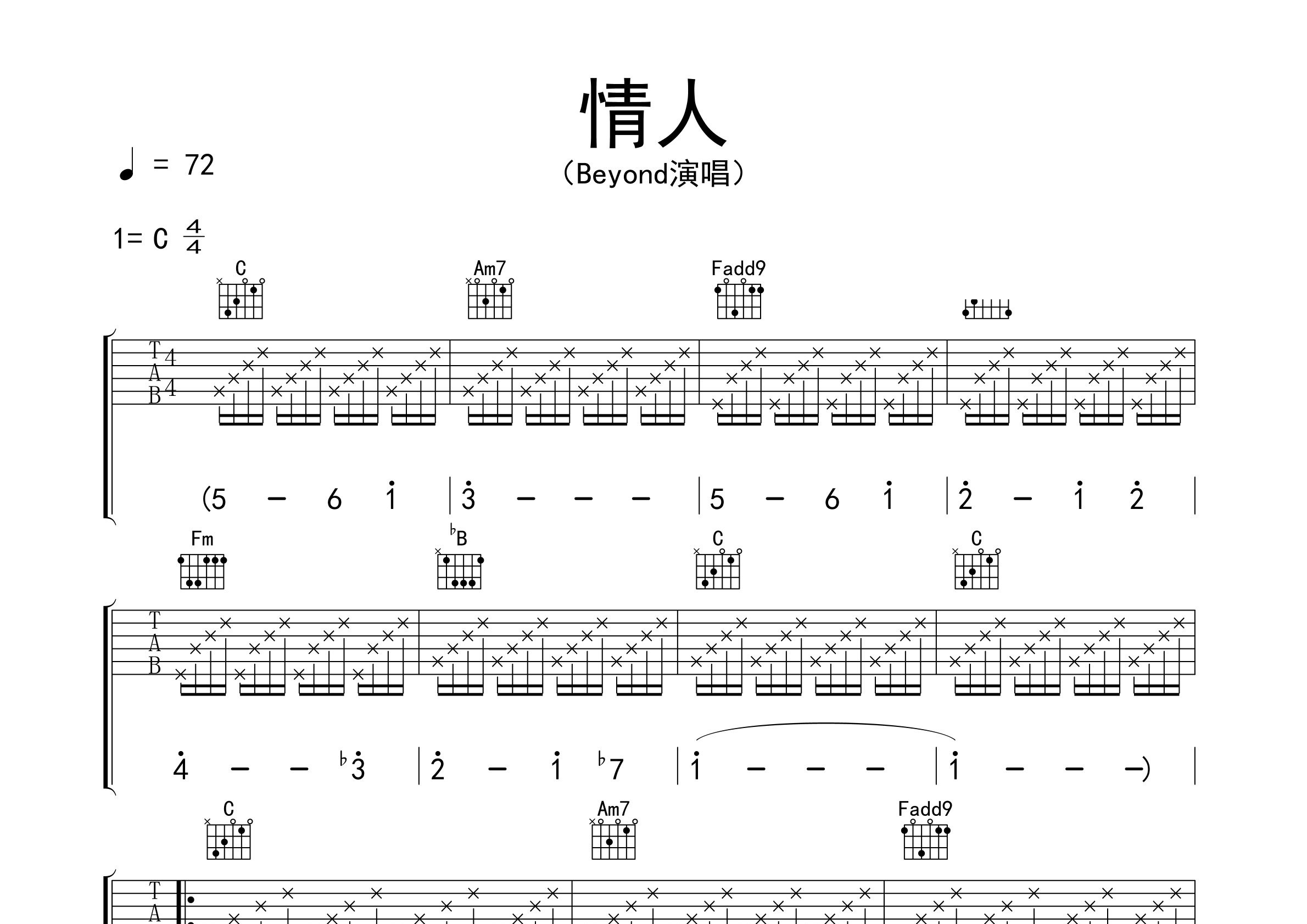 情人吉他谱预览图
