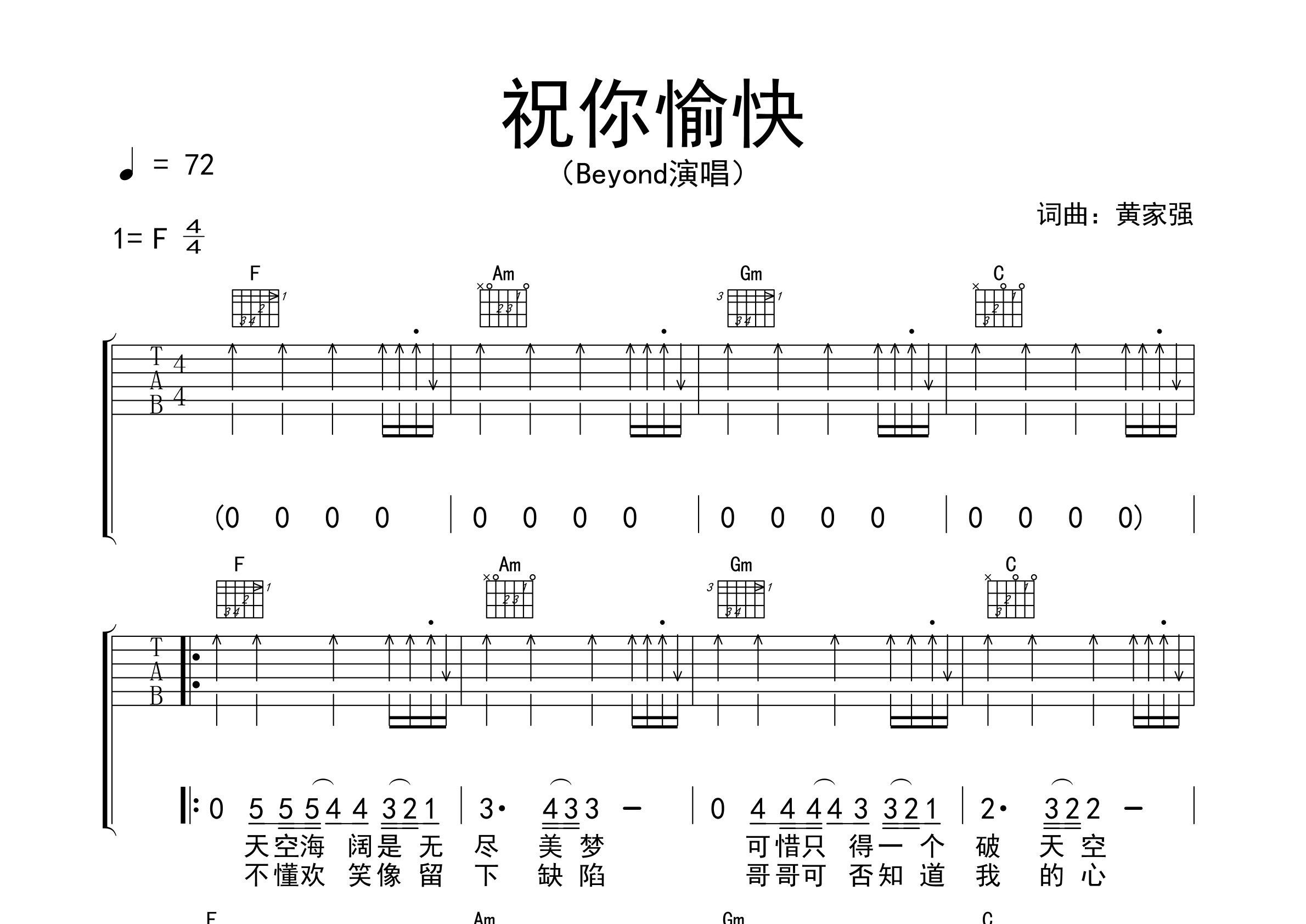 祝你愉快吉他谱预览图