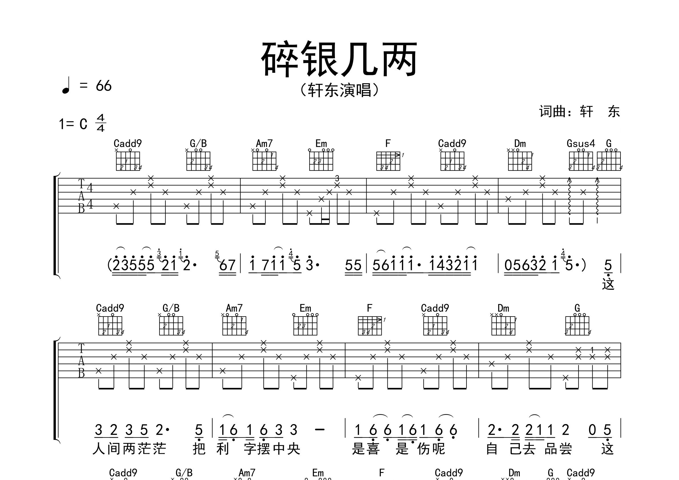 碎银几两吉他谱预览图