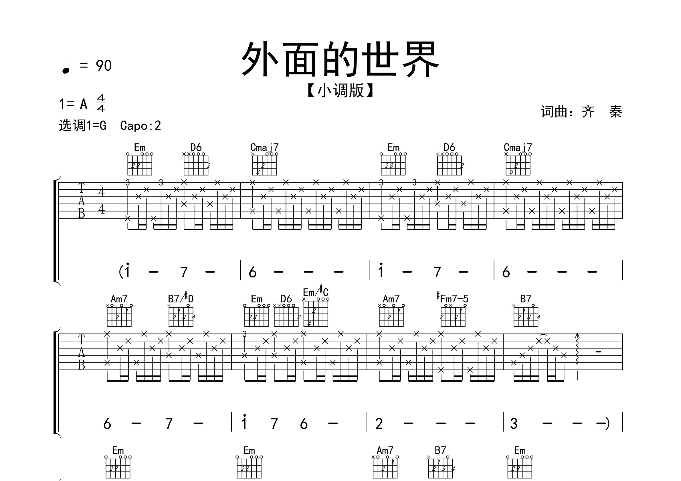 外面的世界吉他谱预览图
