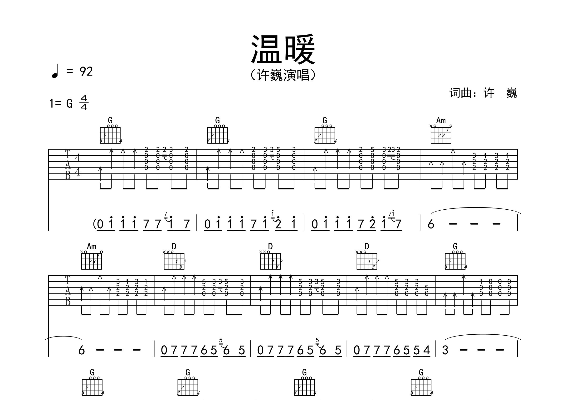 温暖吉他谱预览图