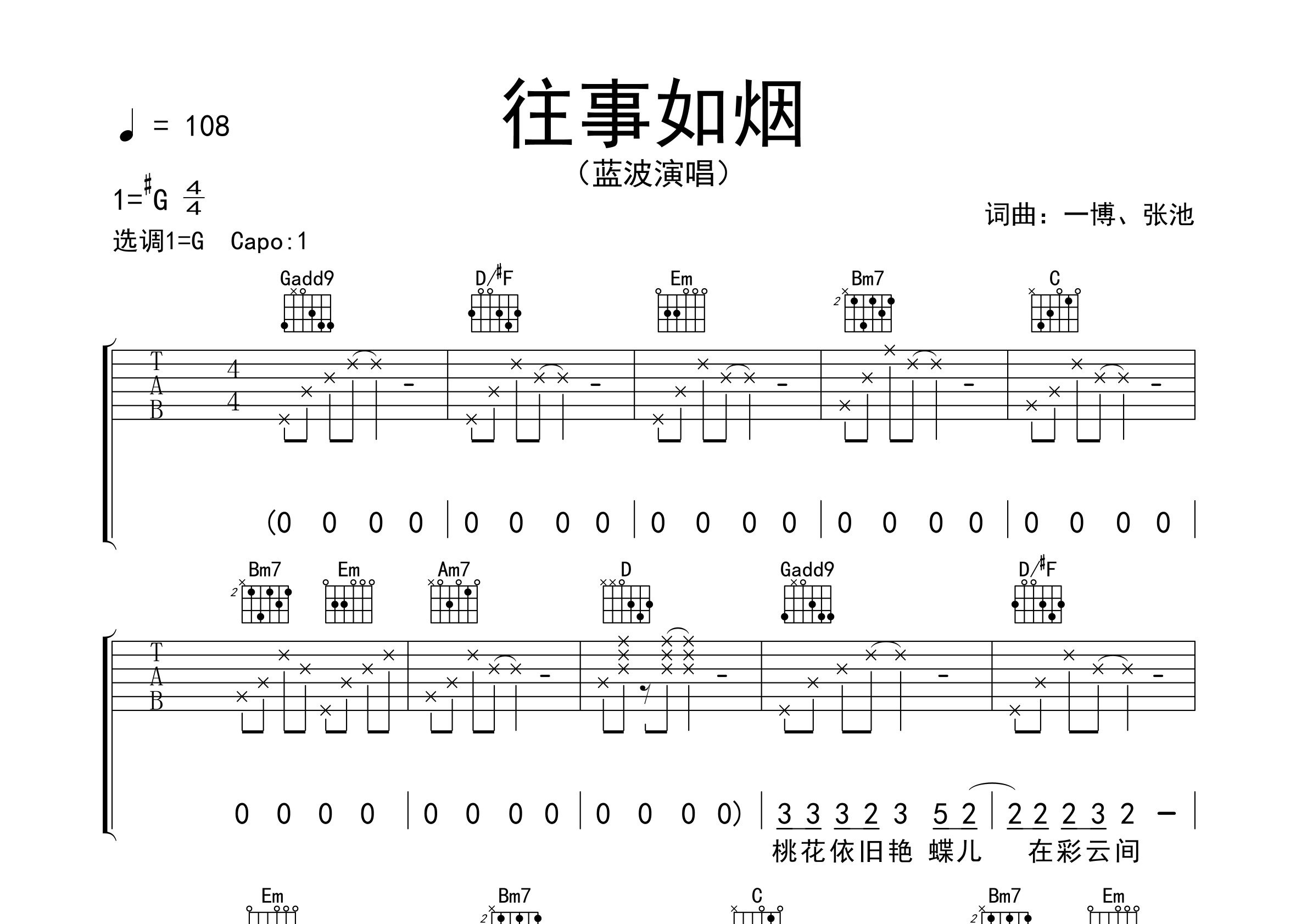 往事如烟吉他谱预览图