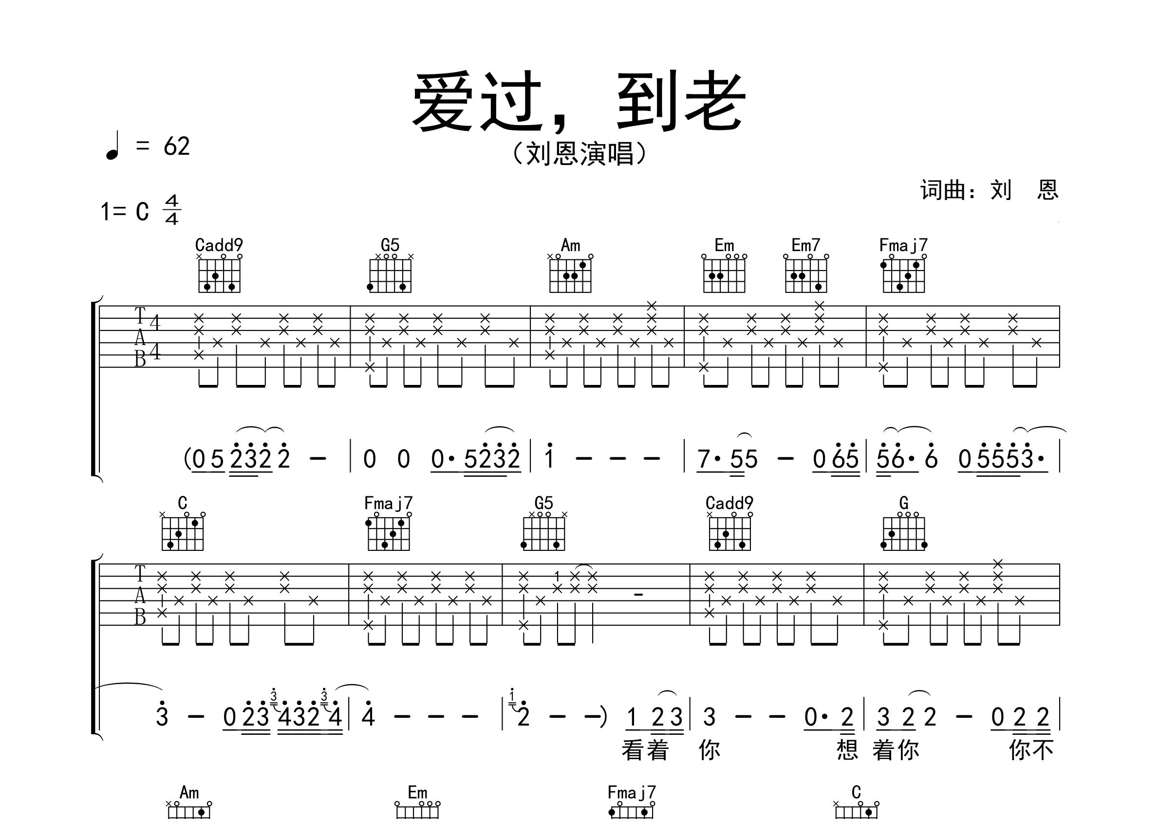 爱过到老吉他谱预览图
