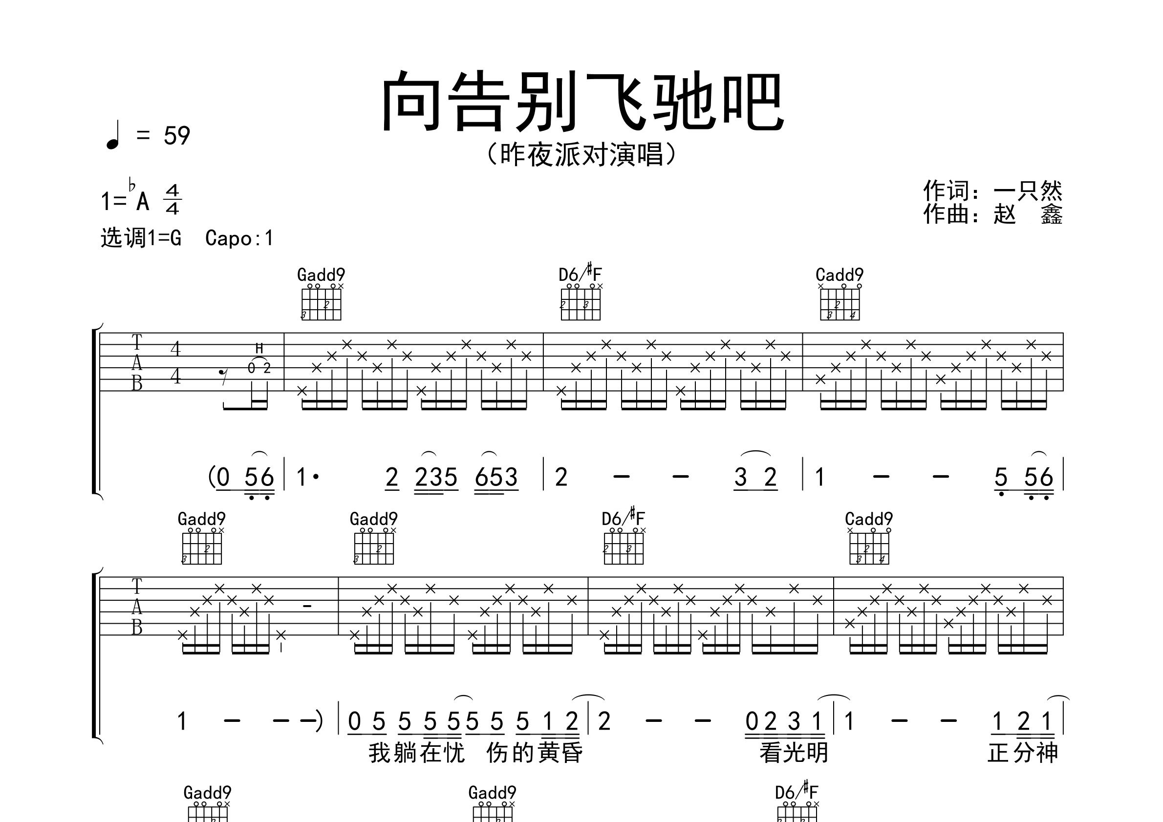 向告别飞驰吧吉他谱预览图