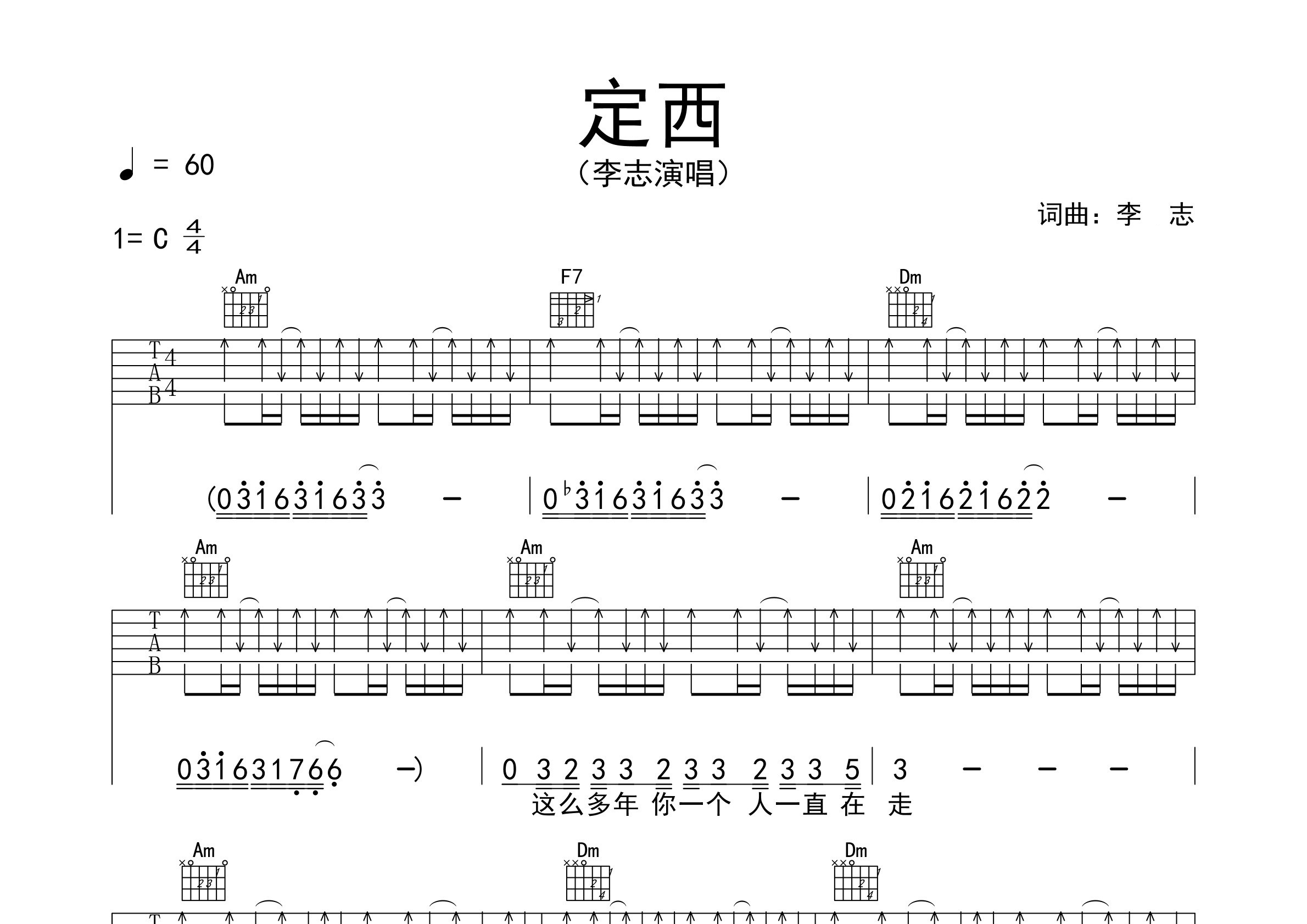 定西吉他谱预览图