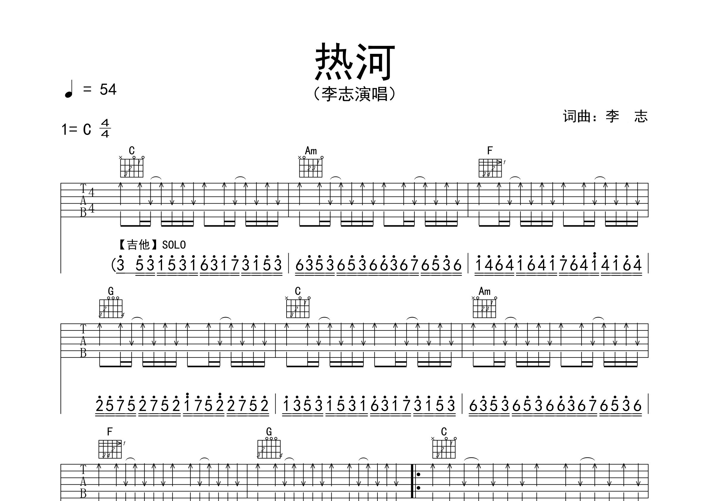 热河吉他谱预览图
