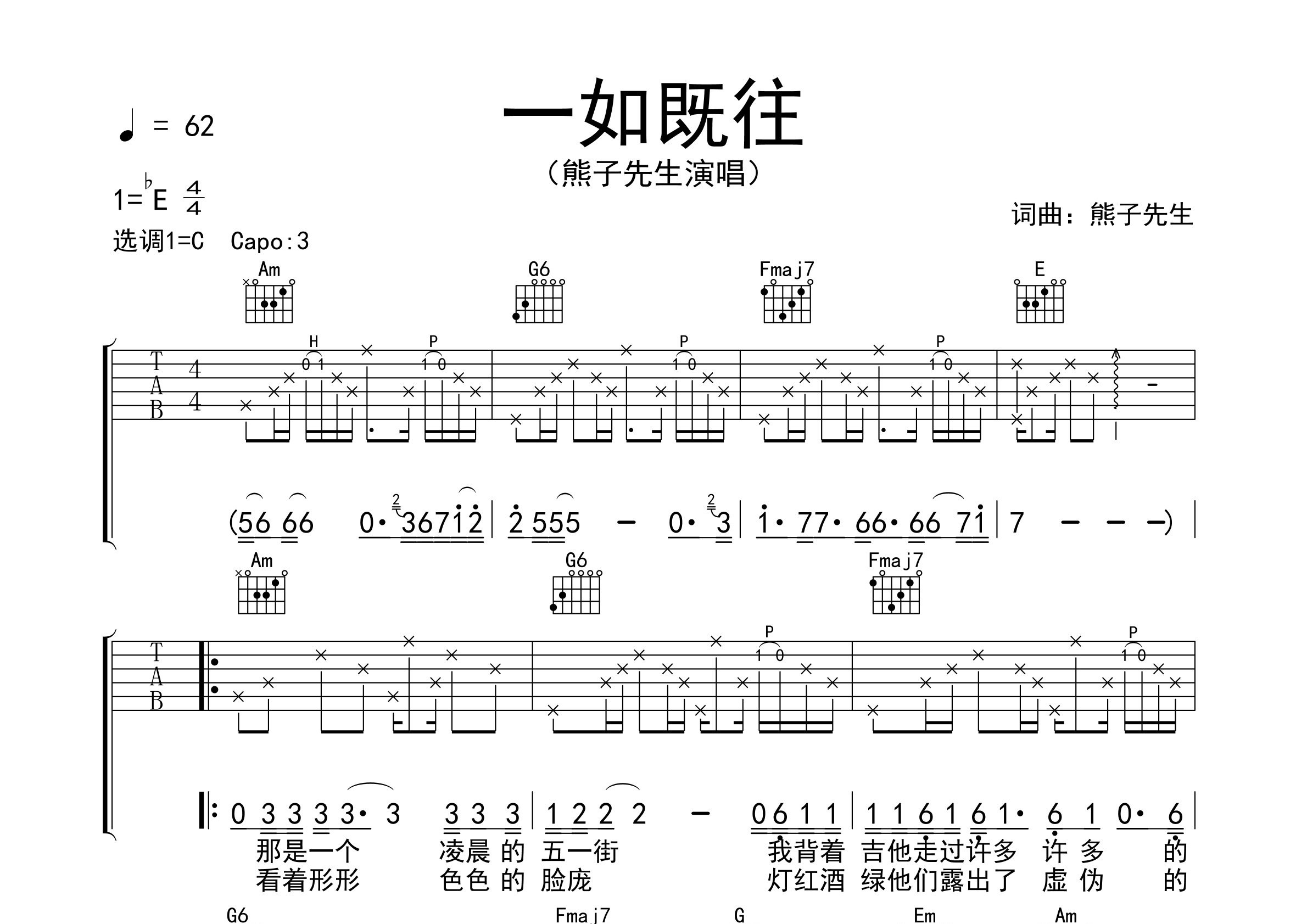 一如既往吉他谱预览图