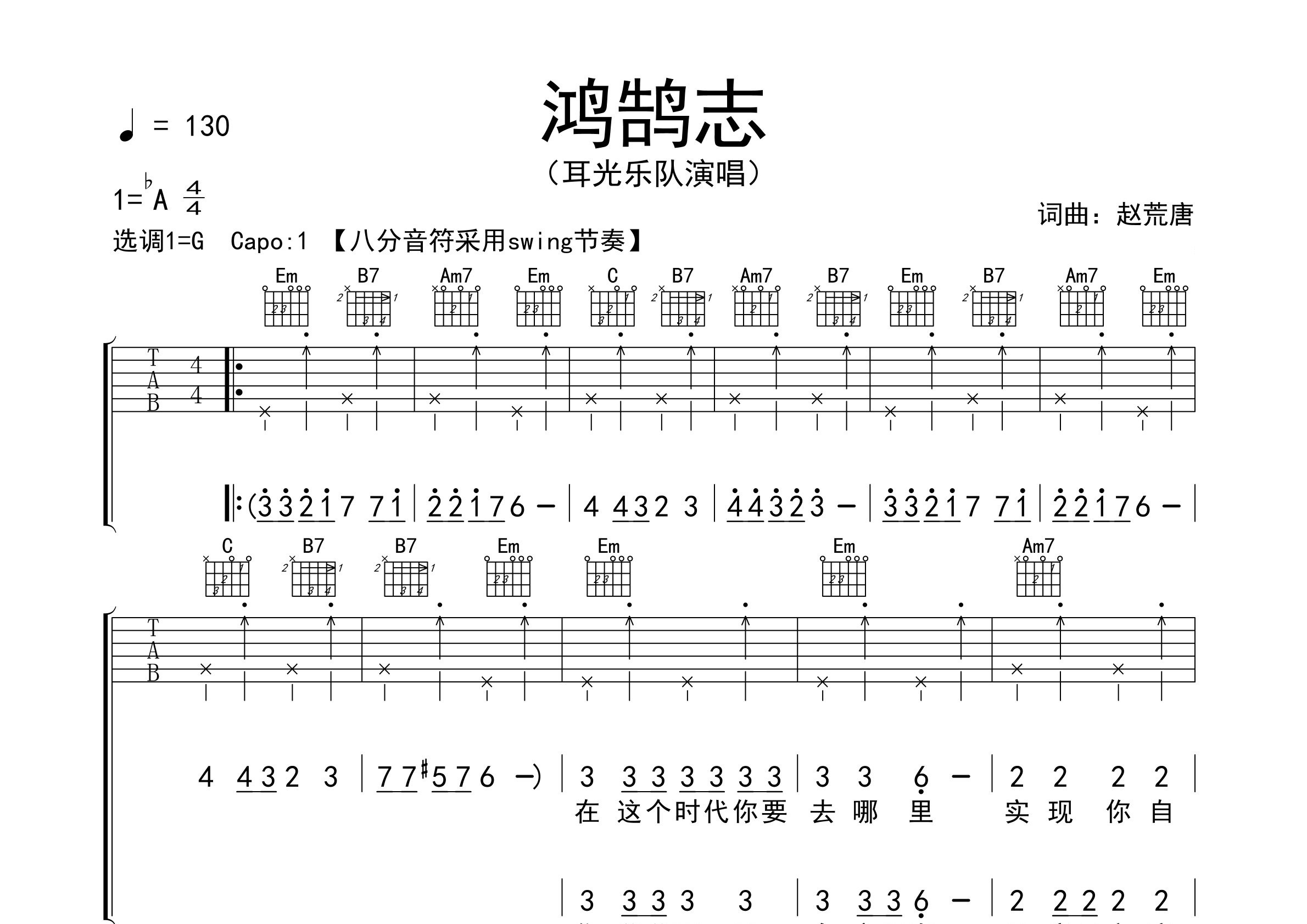 鸿鹄志吉他谱预览图