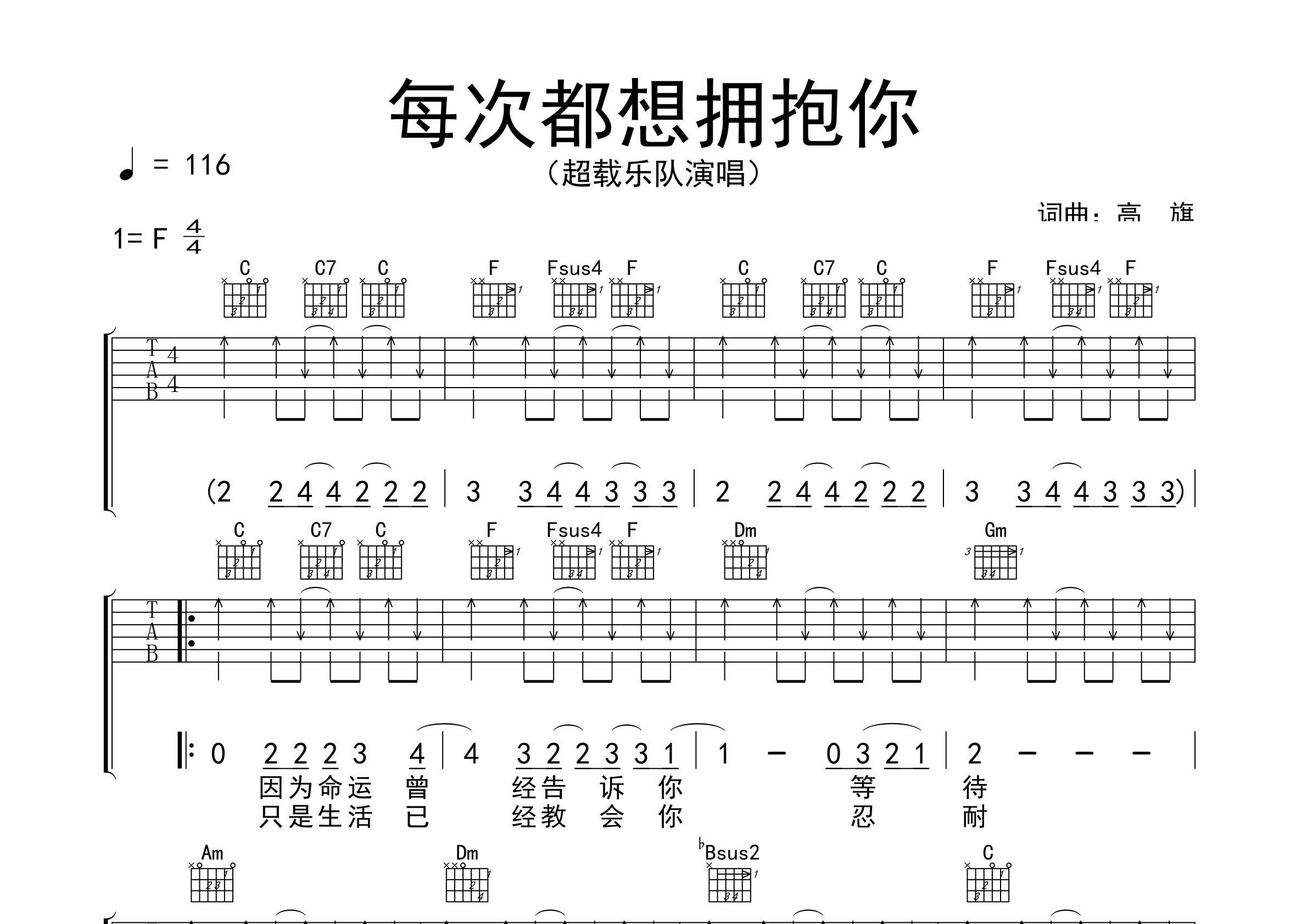 每次都想拥抱你吉他谱预览图