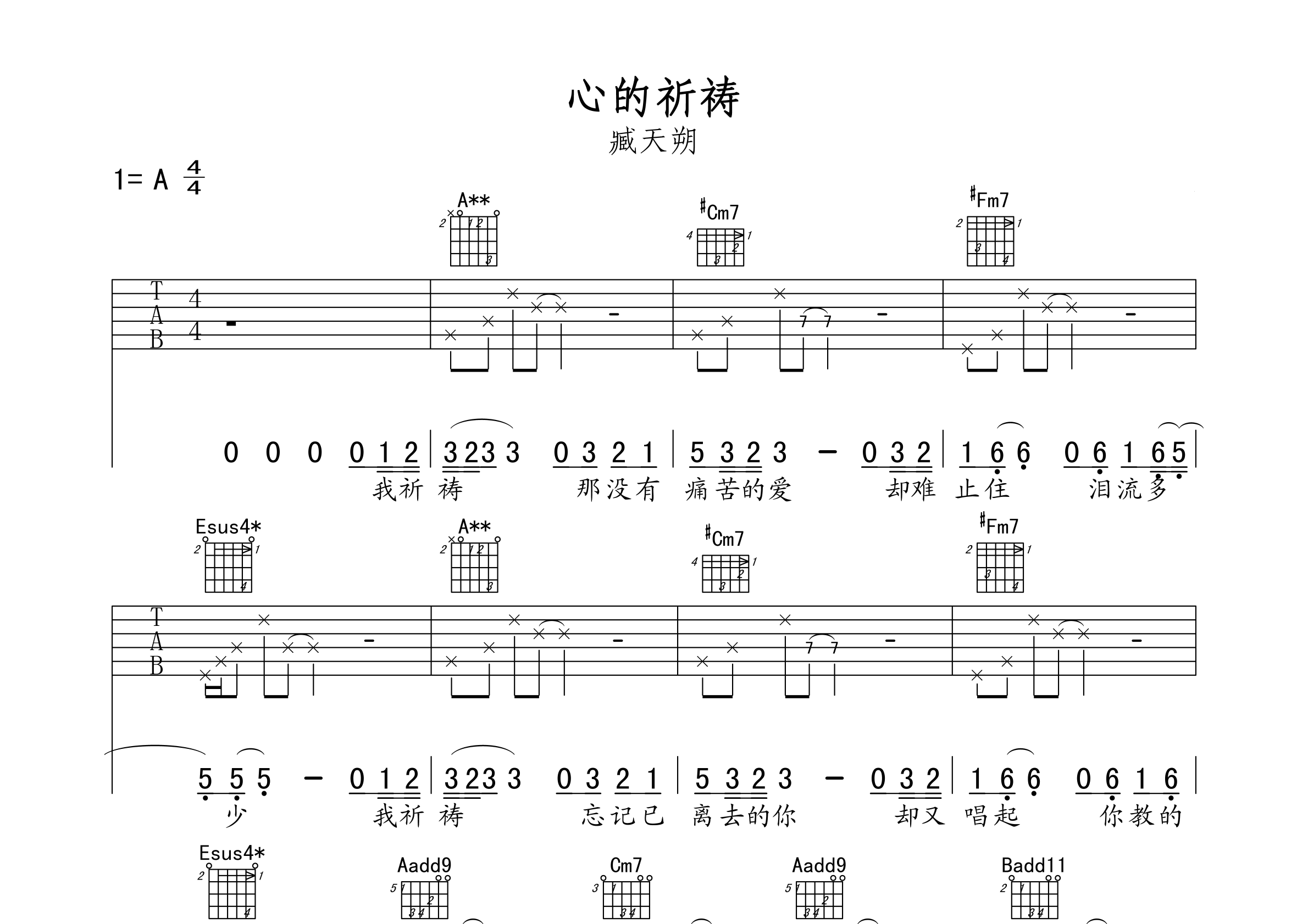 心的祈祷吉他谱预览图