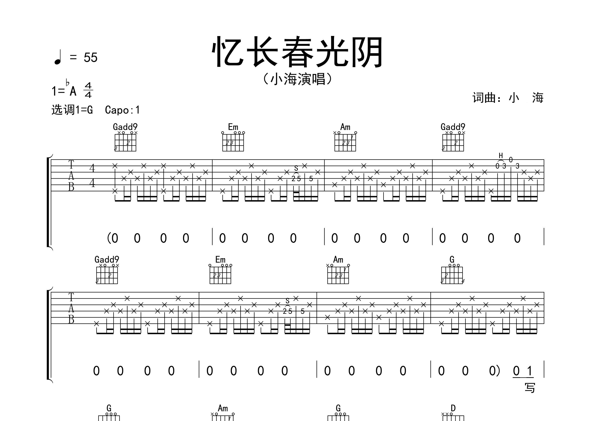 忆长春光阴吉他谱预览图