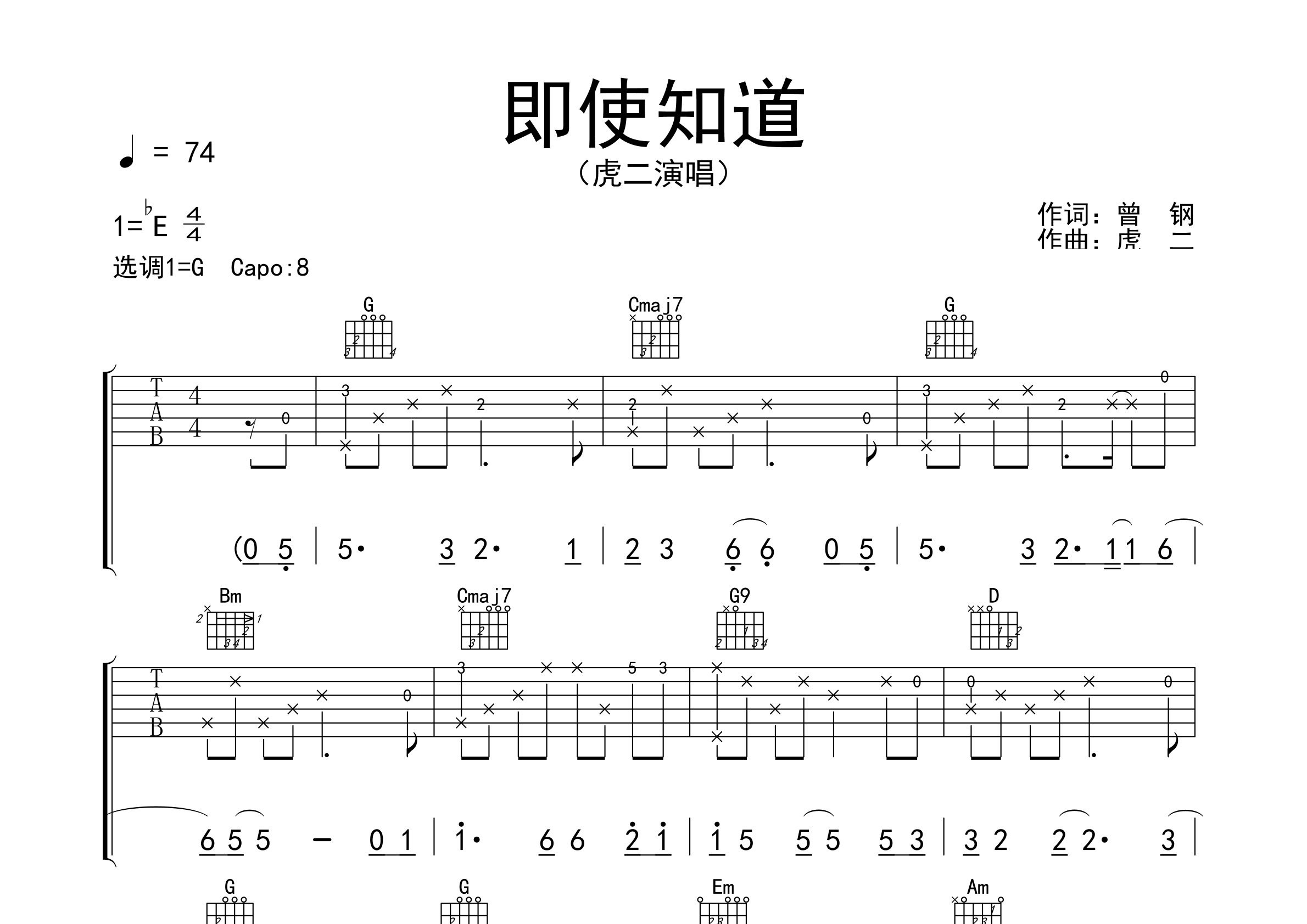即使知道吉他谱预览图