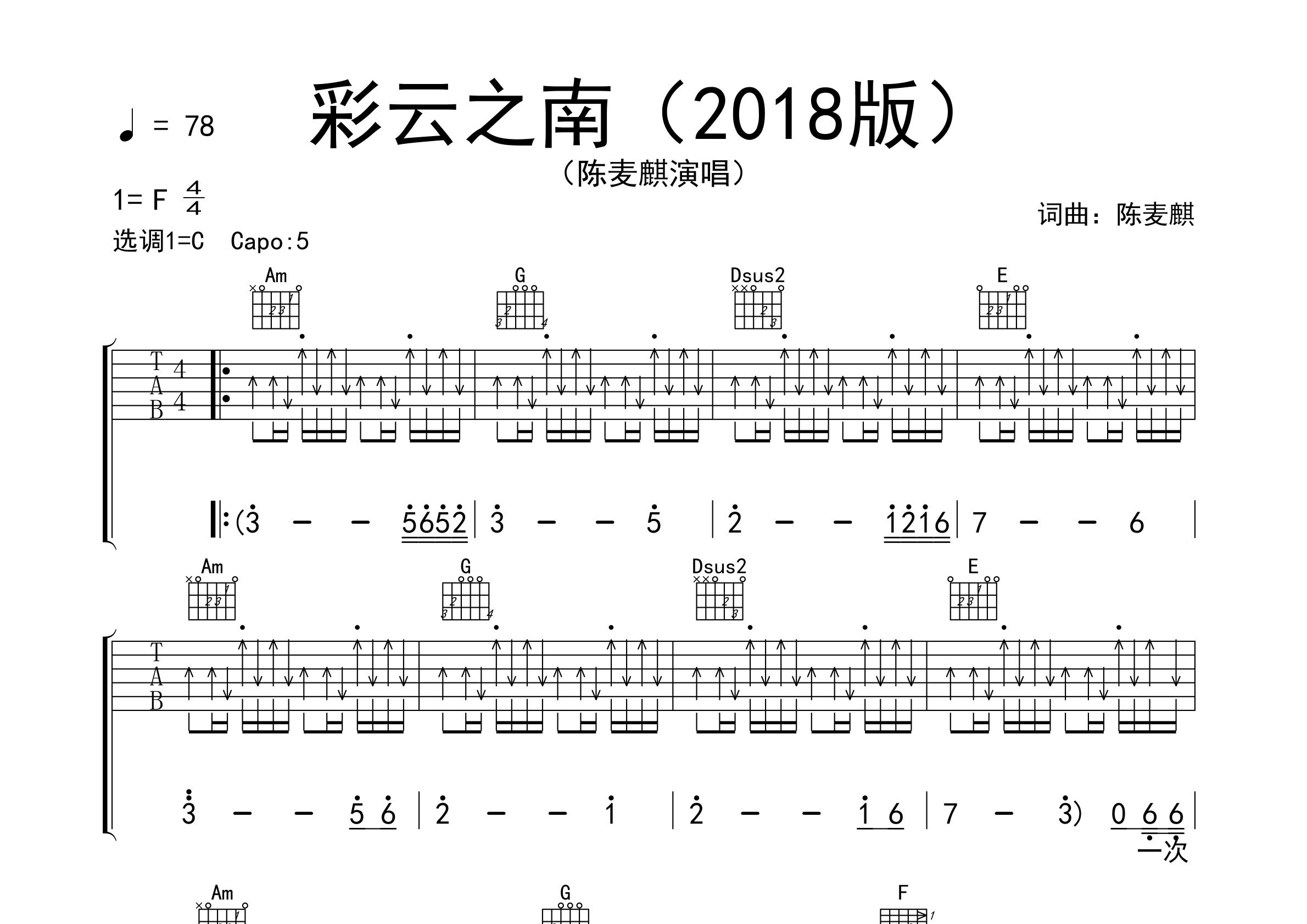 彩云之南吉他谱预览图