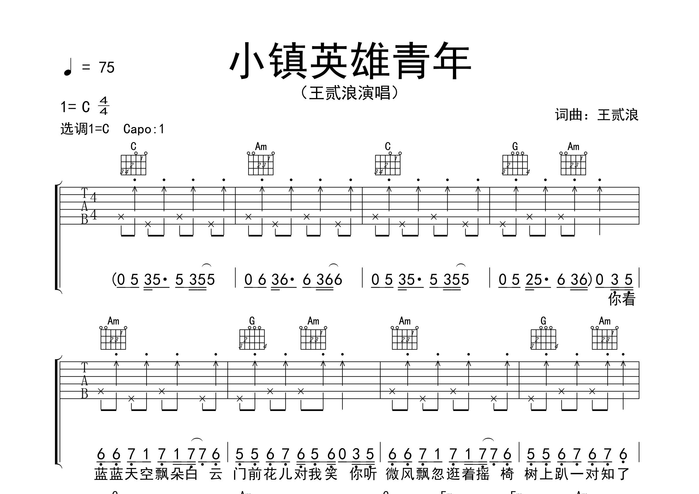 小镇英雄青年吉他谱预览图