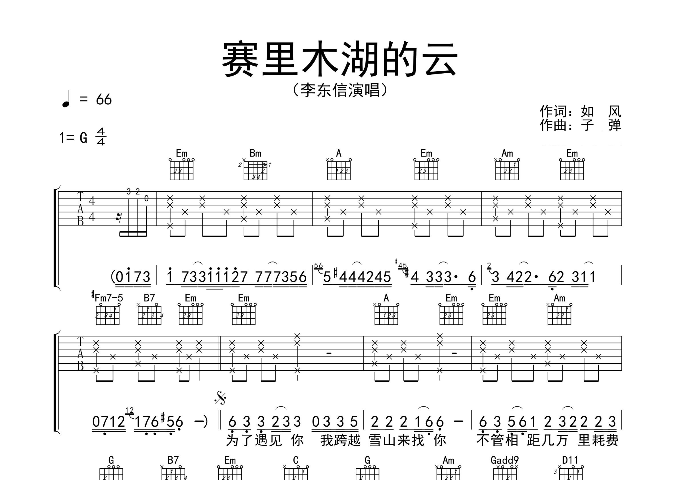 赛里木湖的云吉他谱预览图