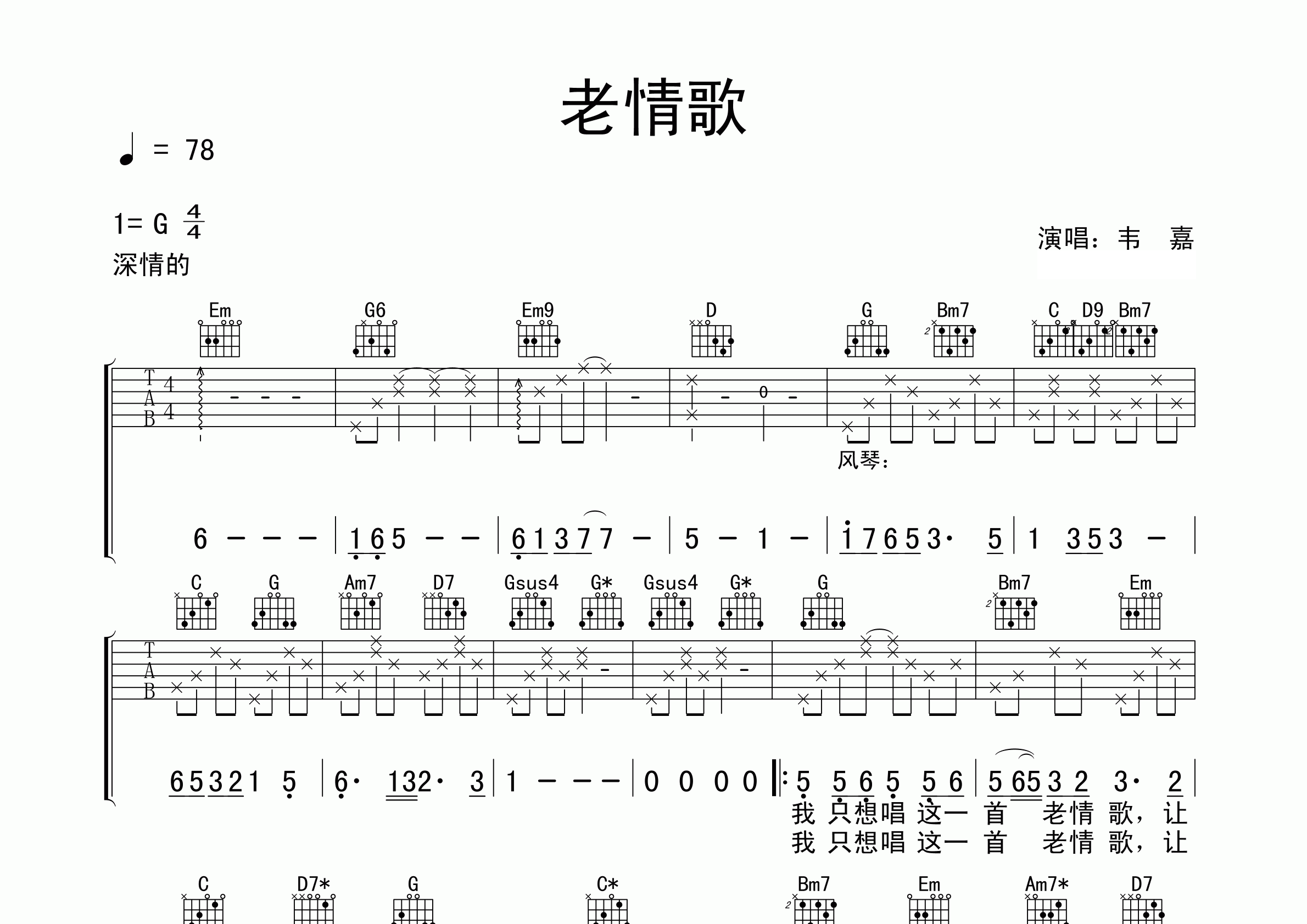 老情歌吉他谱预览图