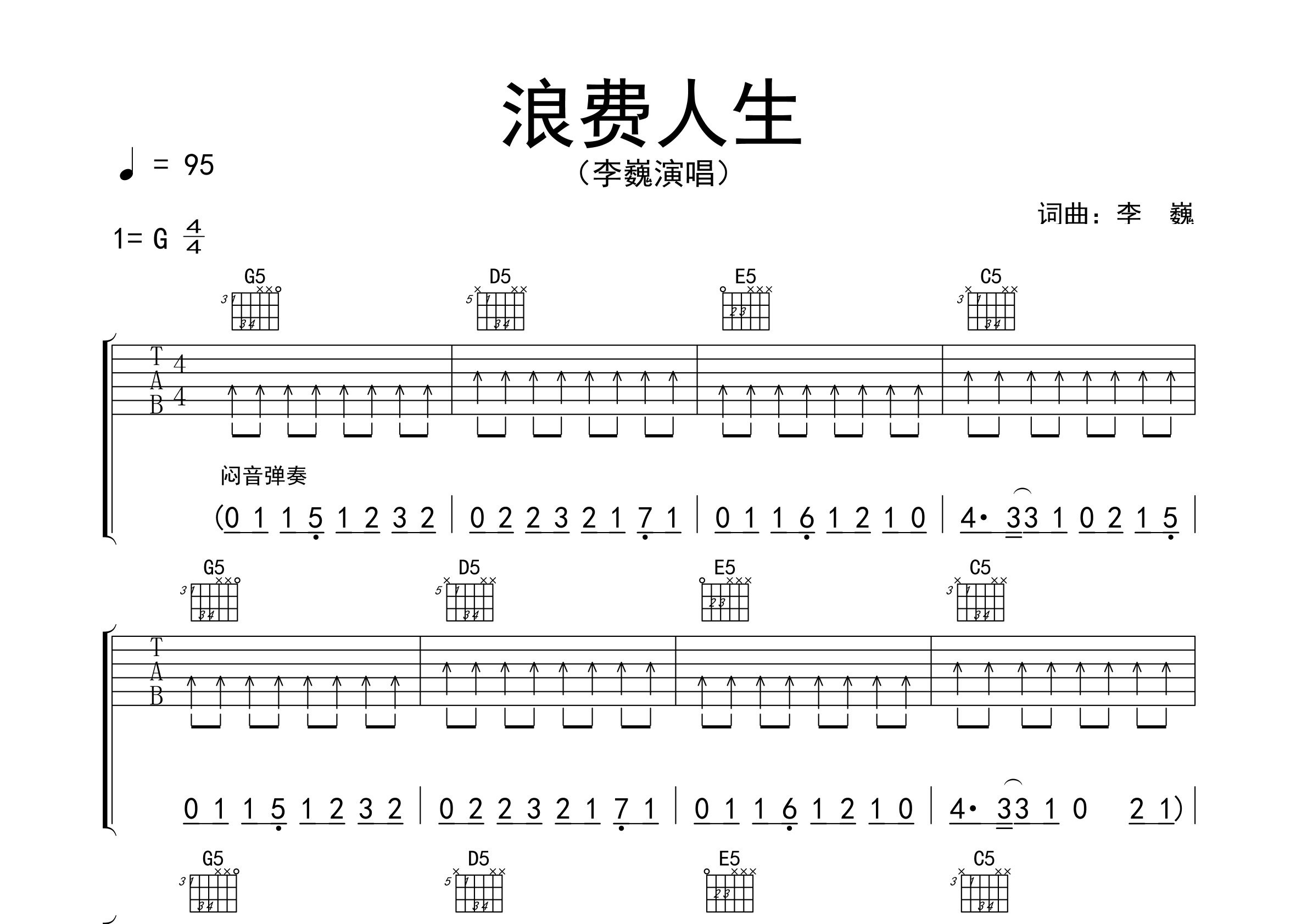 浪费人生吉他谱预览图