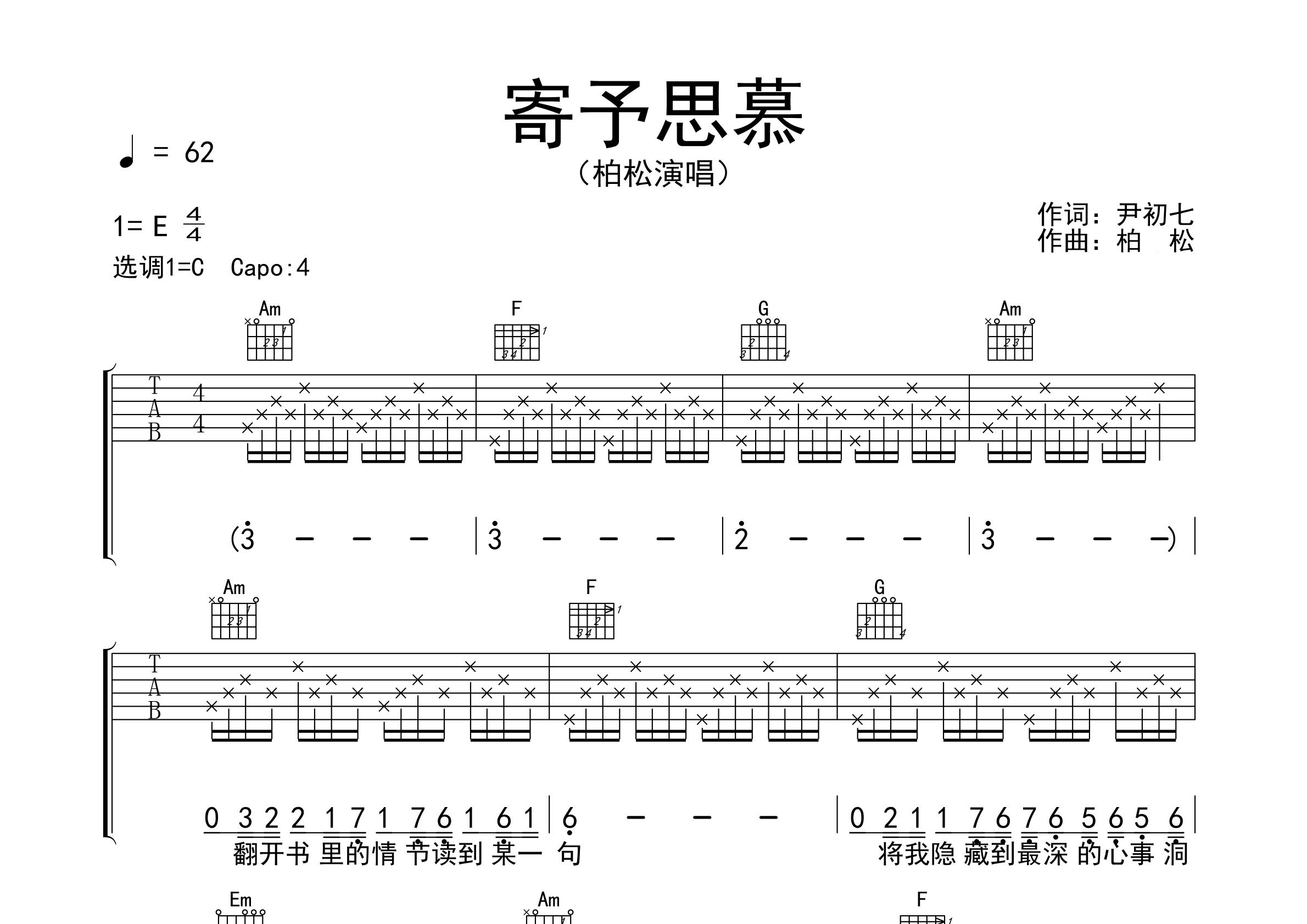 寄予思慕吉他谱预览图