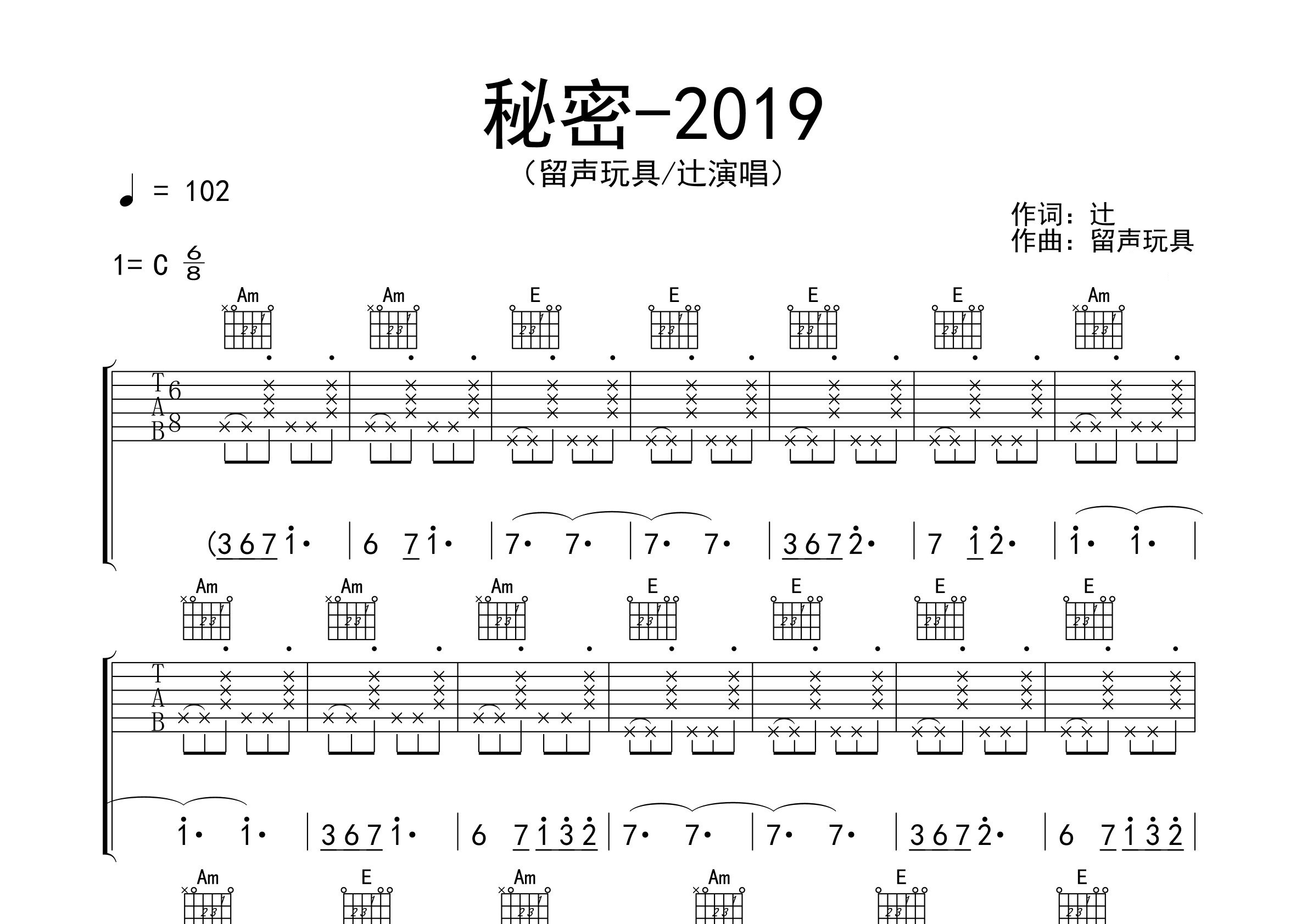 秘密吉他谱预览图