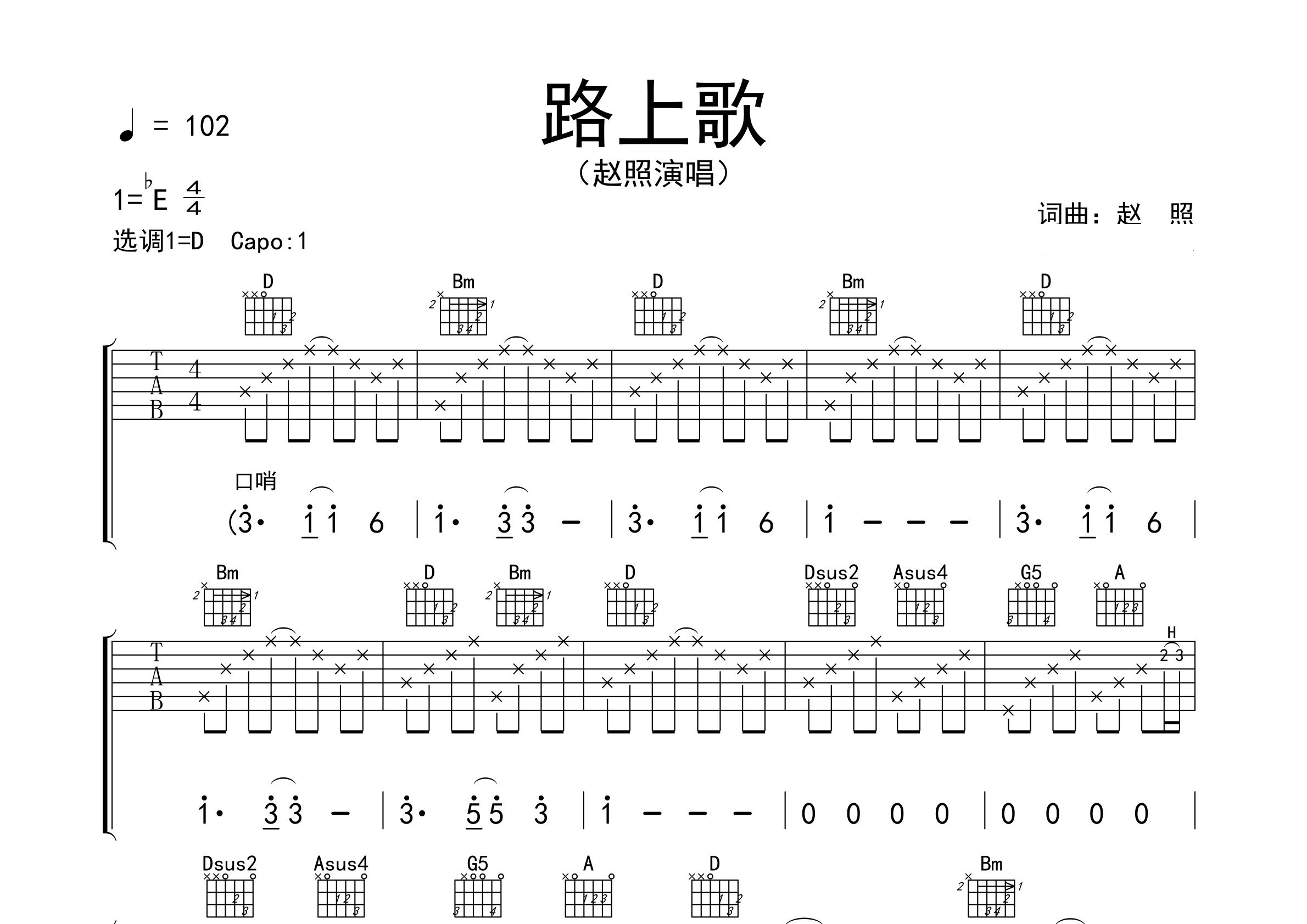 路上歌吉他谱预览图