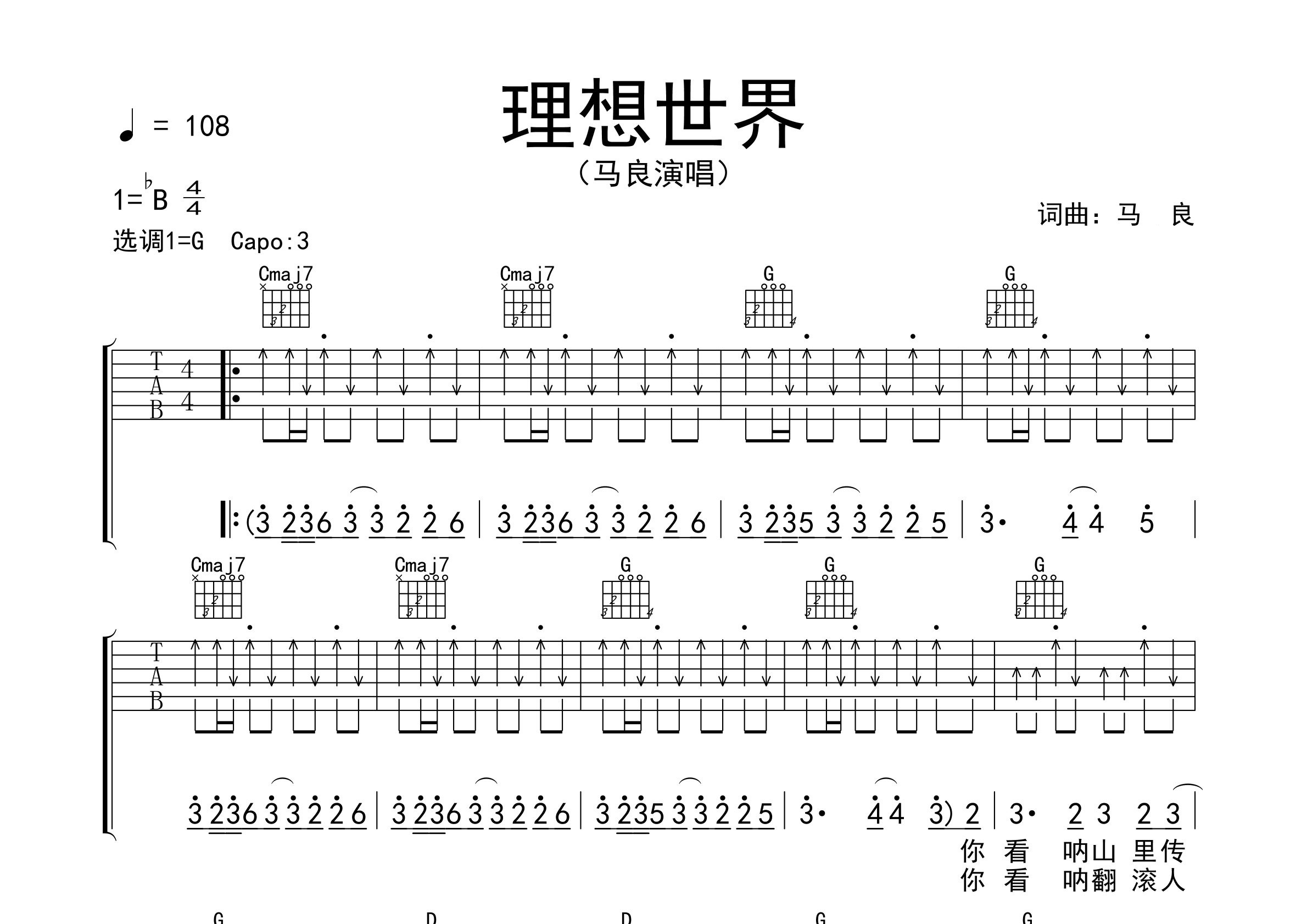 理想世界吉他谱预览图