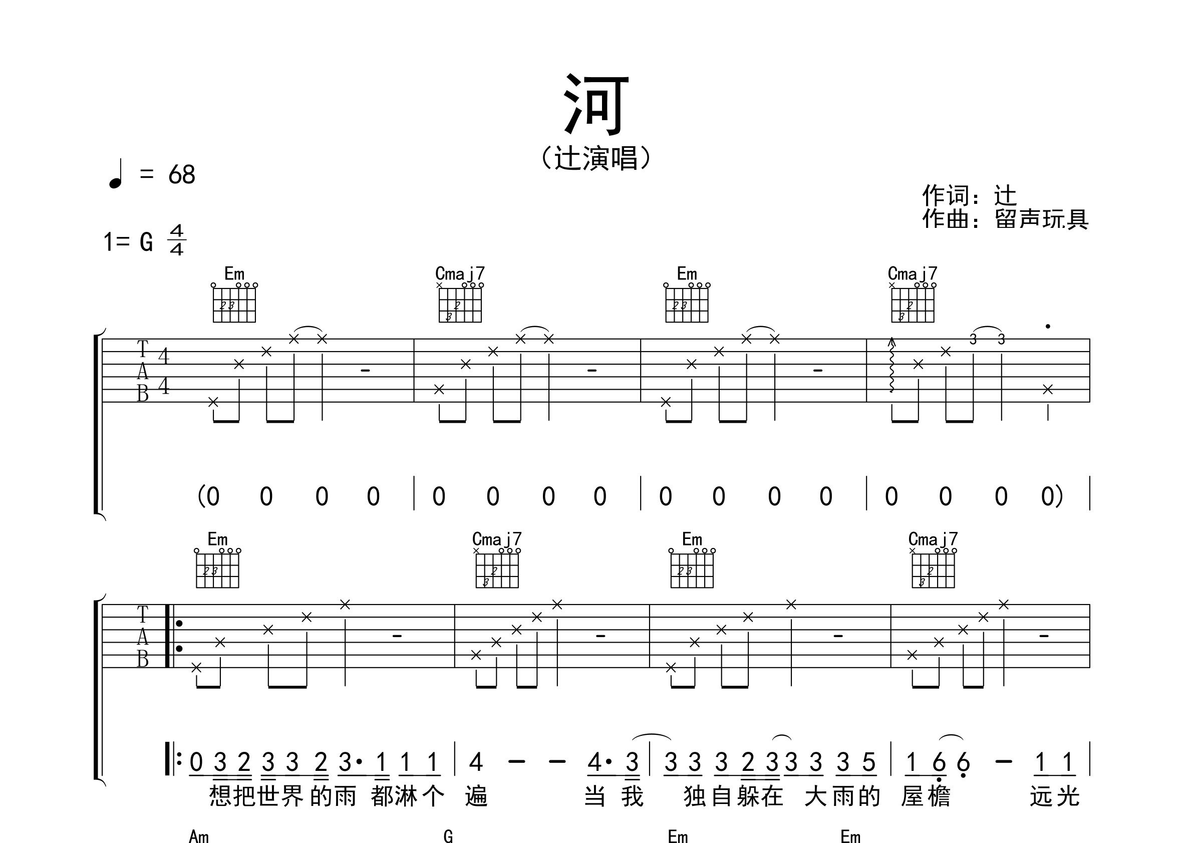河吉他谱预览图