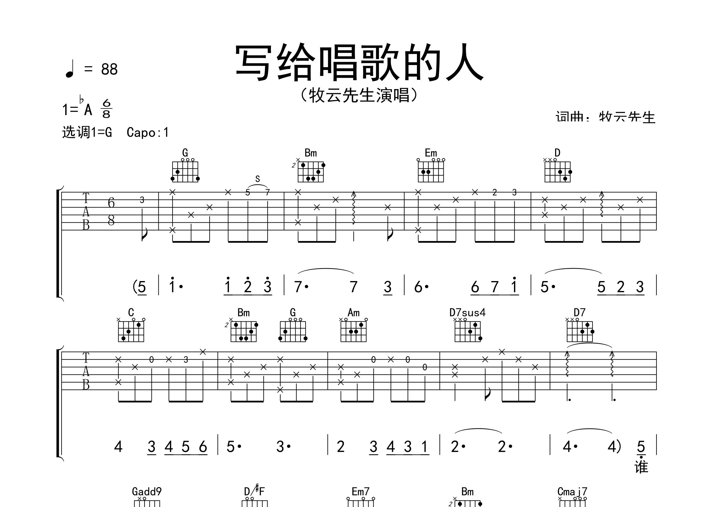 写给唱歌的人吉他谱预览图