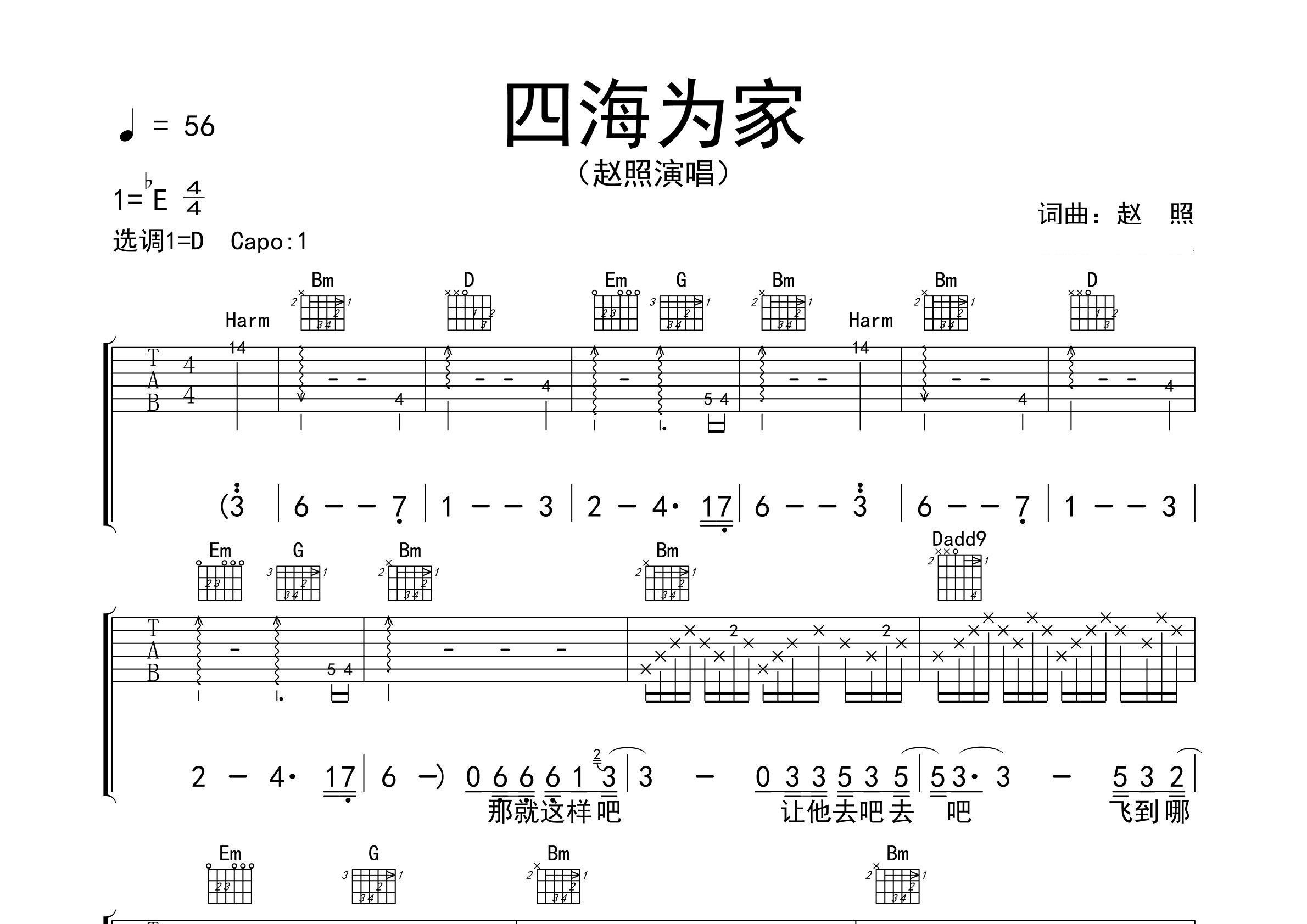 四海为家吉他谱预览图